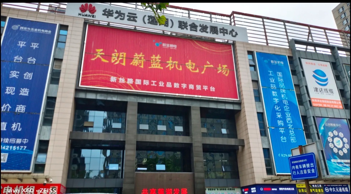 天朗蔚蓝机电广场