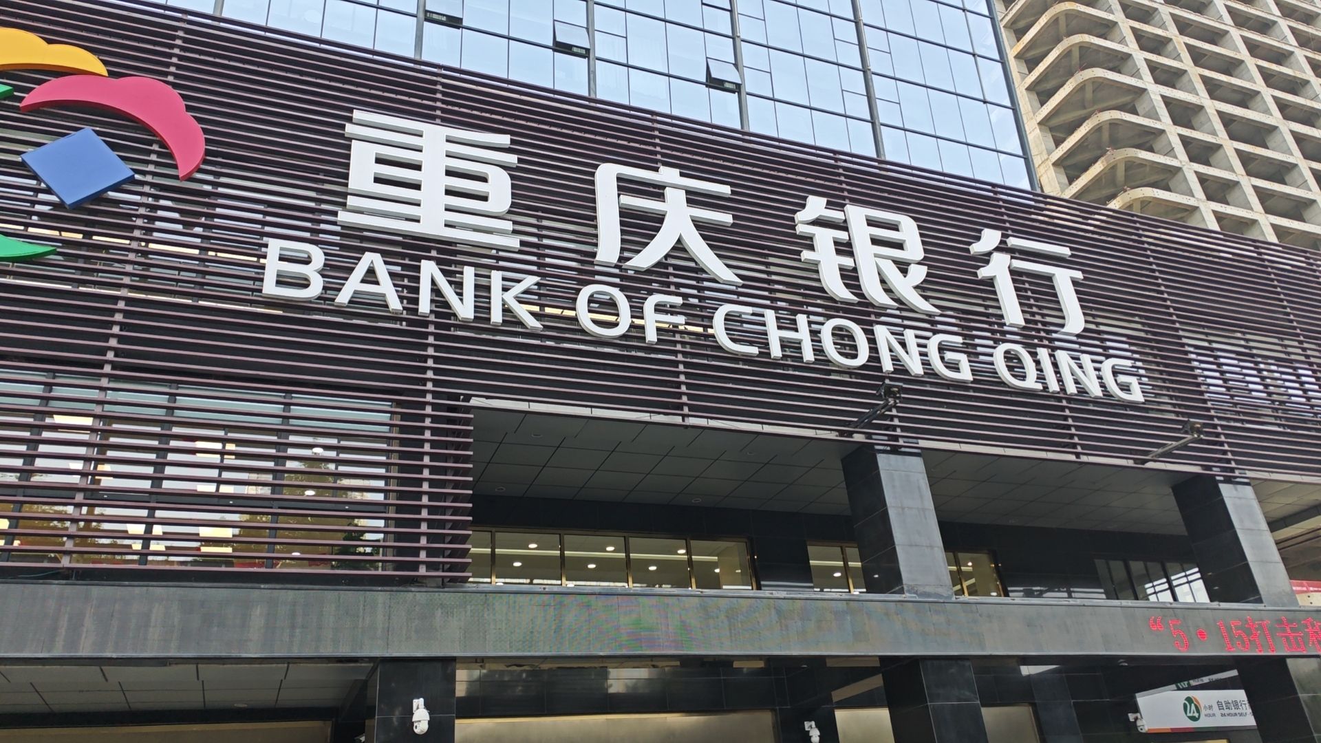 重庆银行(西安分行)