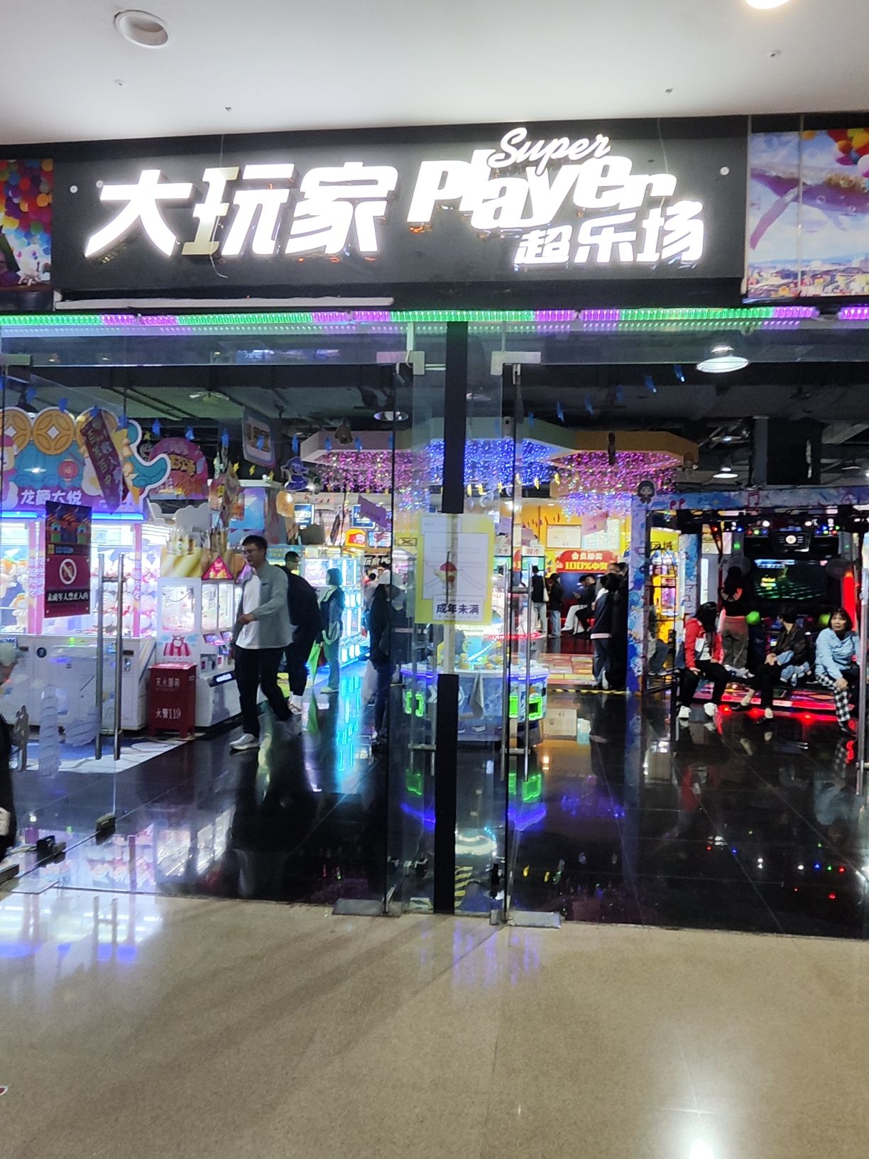 大玩家(民乐园万达广场店)