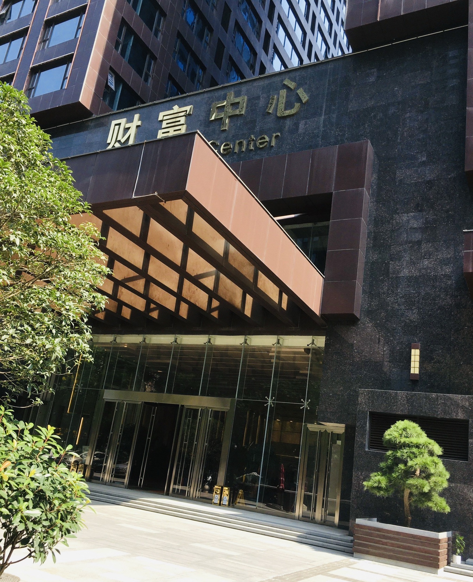 财富中心Ⅲ期