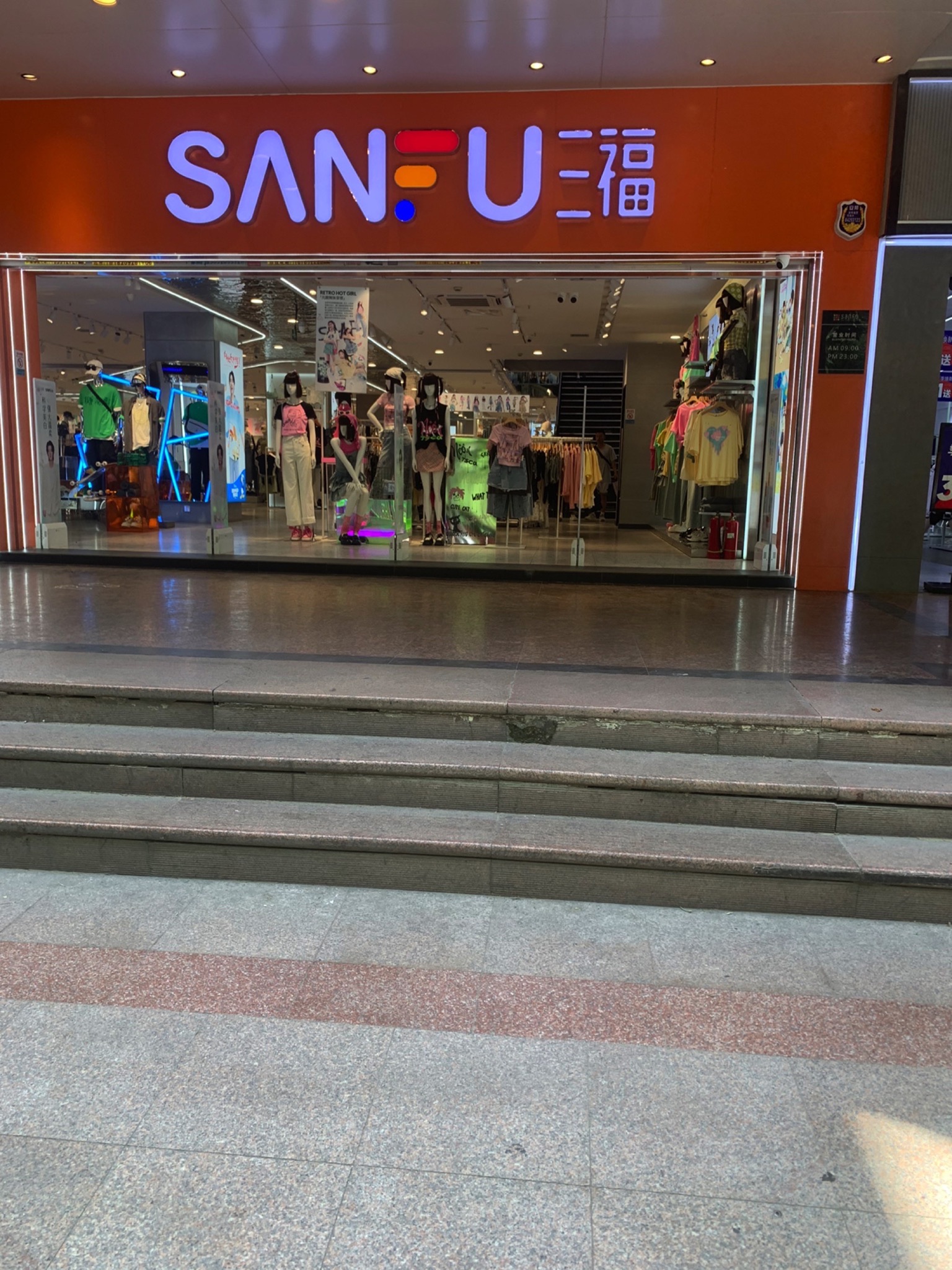 三福时尚(小寨店)