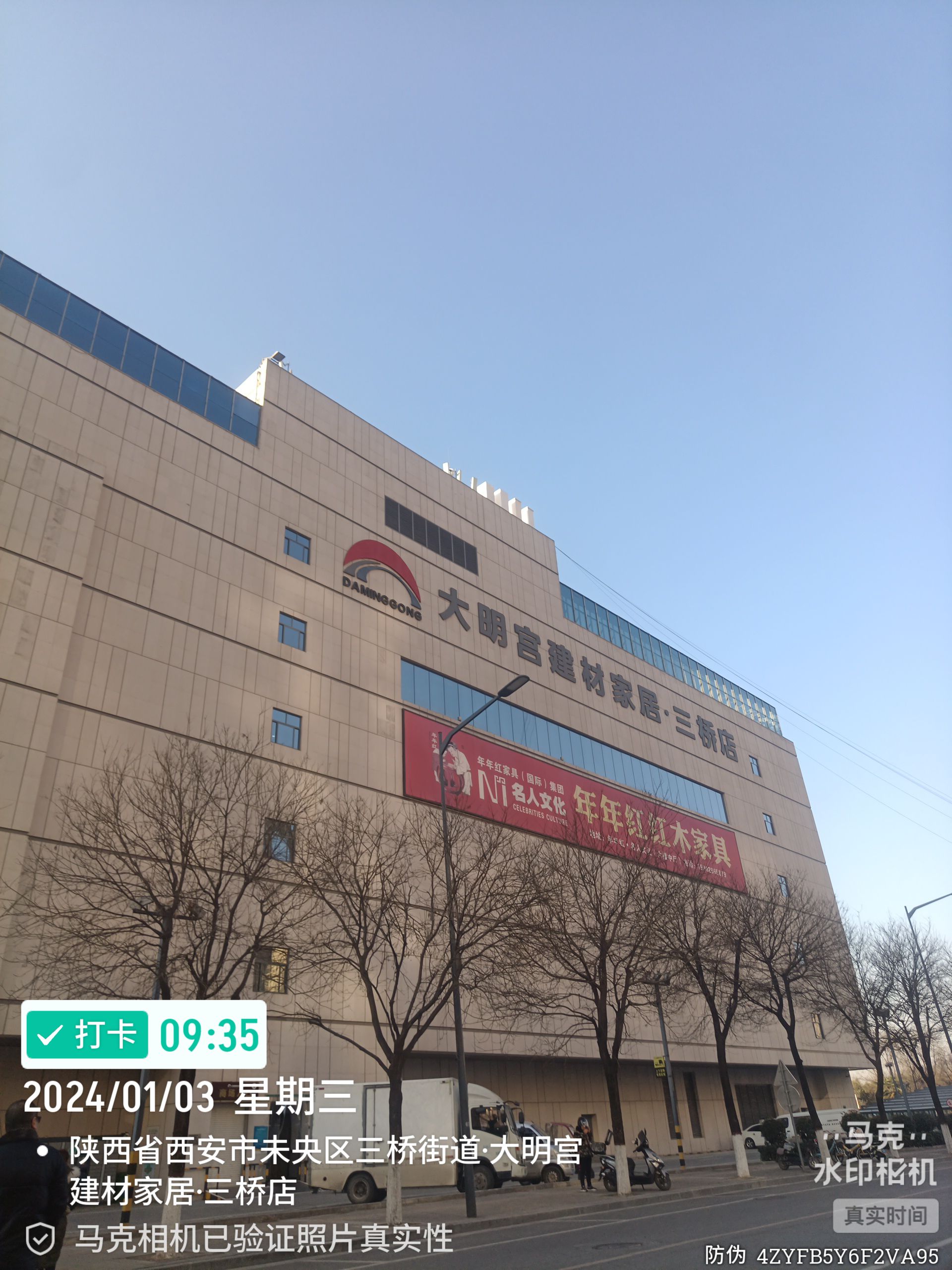 大明宫建材家居(三桥店)