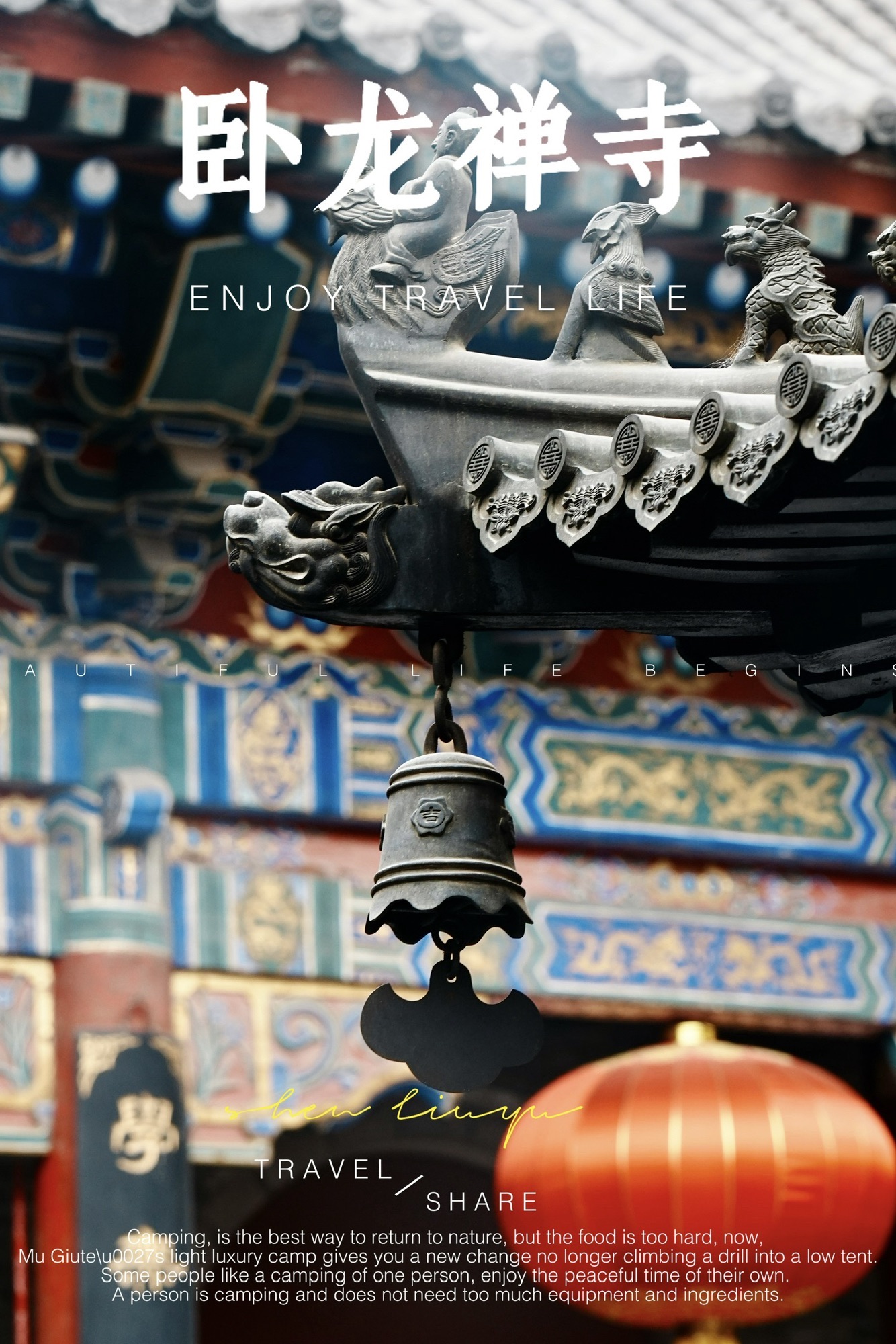 卧龙寺