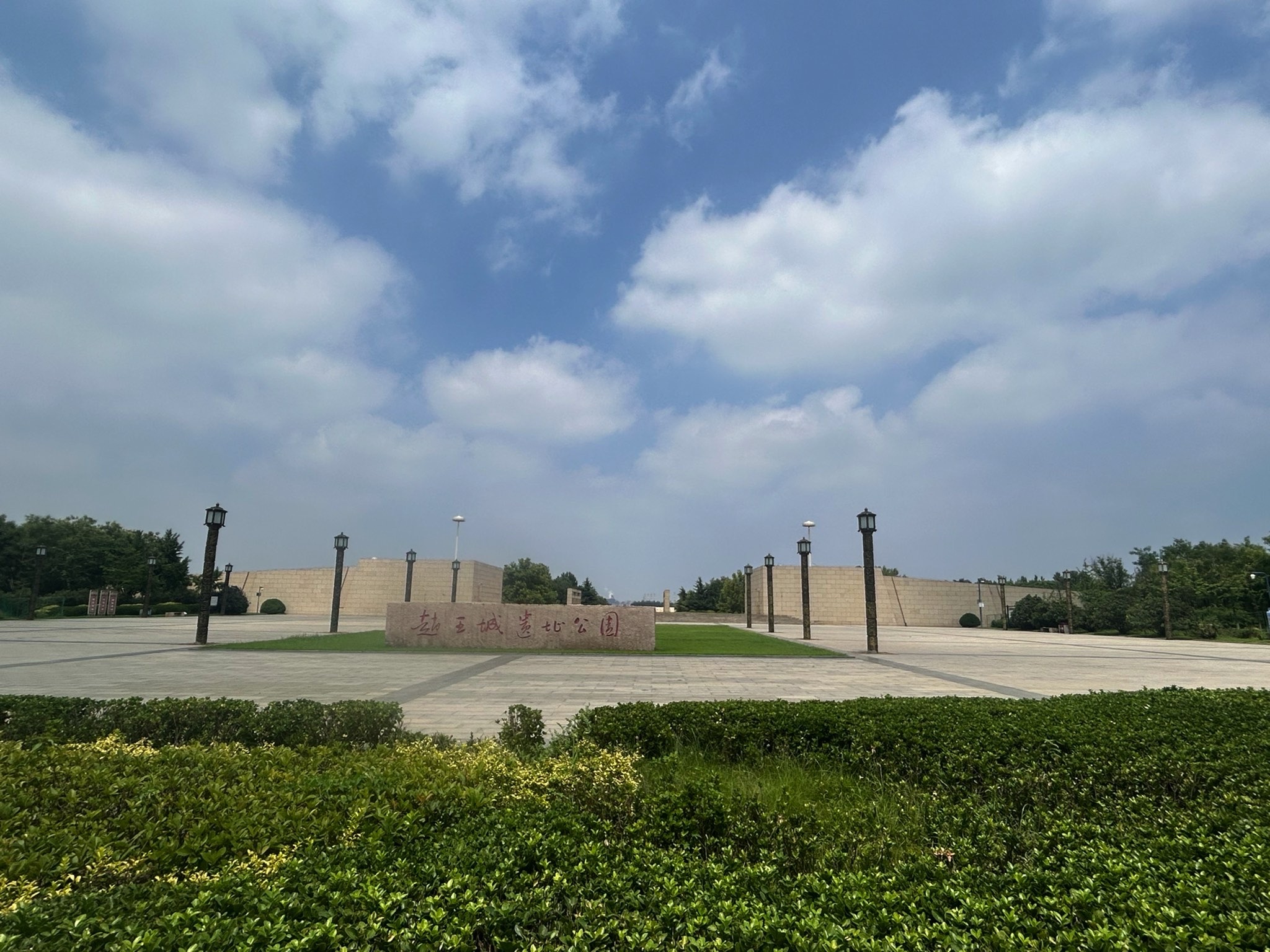 赵王城遗址公园旅行图片 1