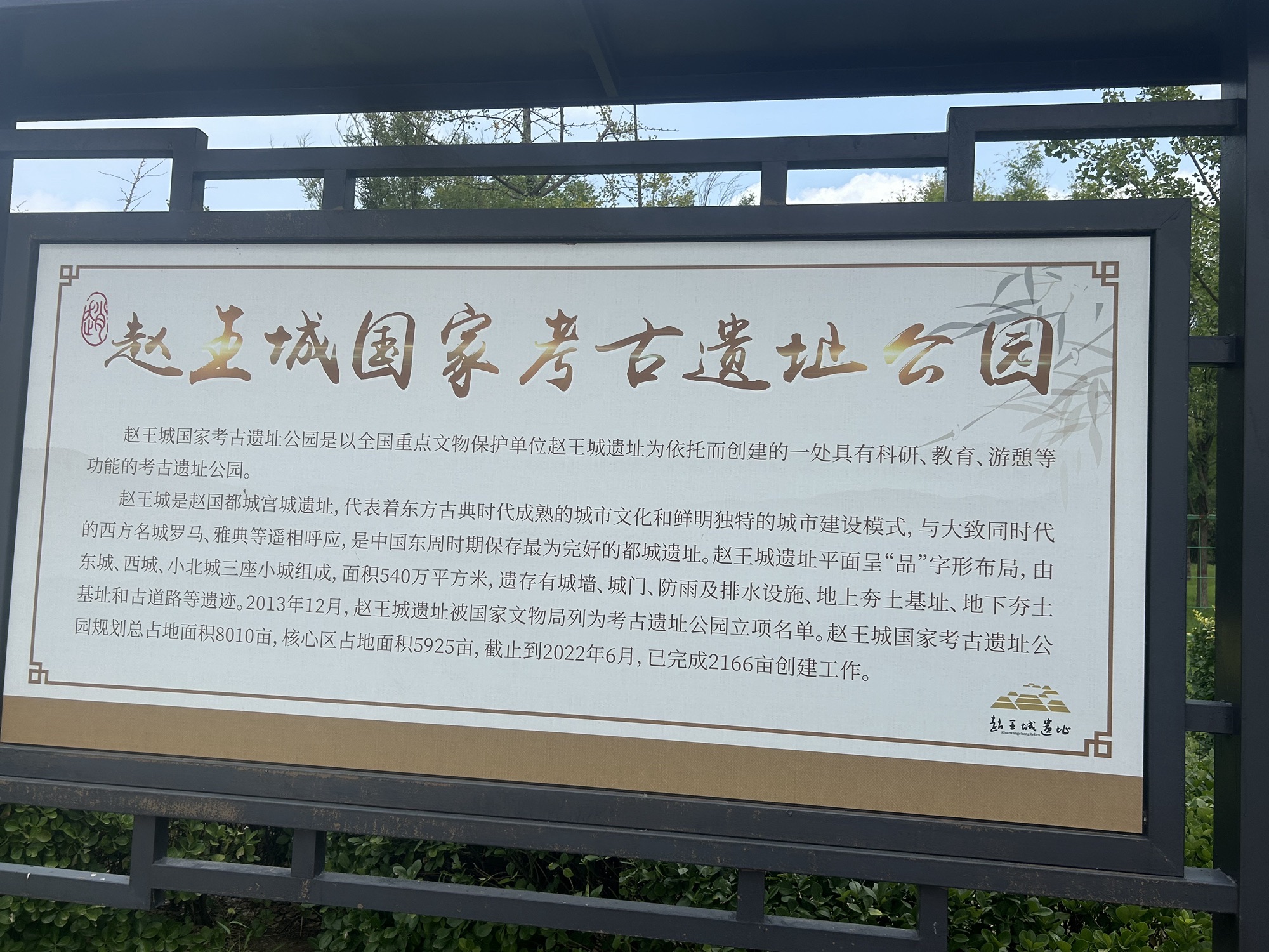 赵王城遗址公园旅行图片 2