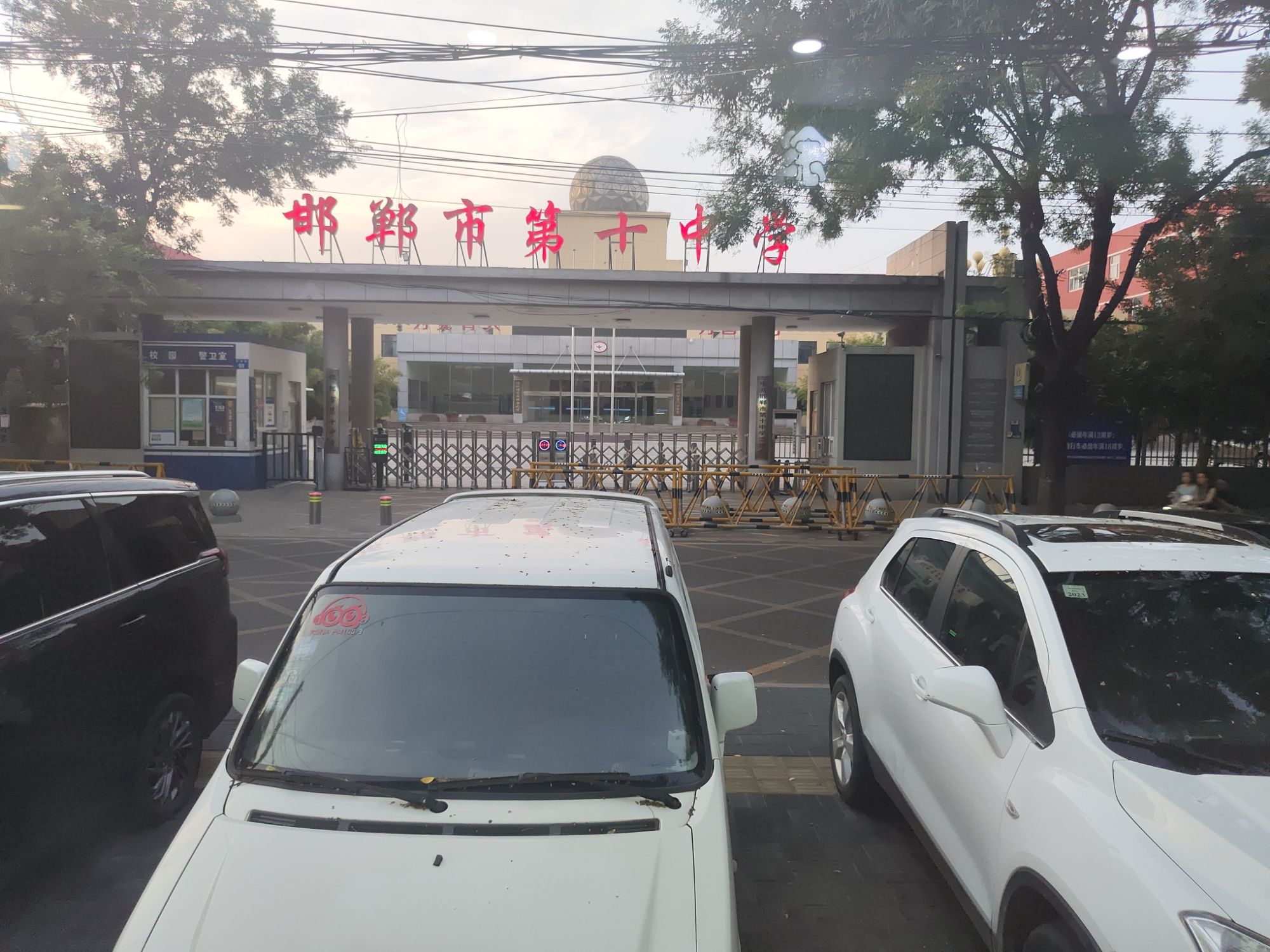 邯郸市第十中学