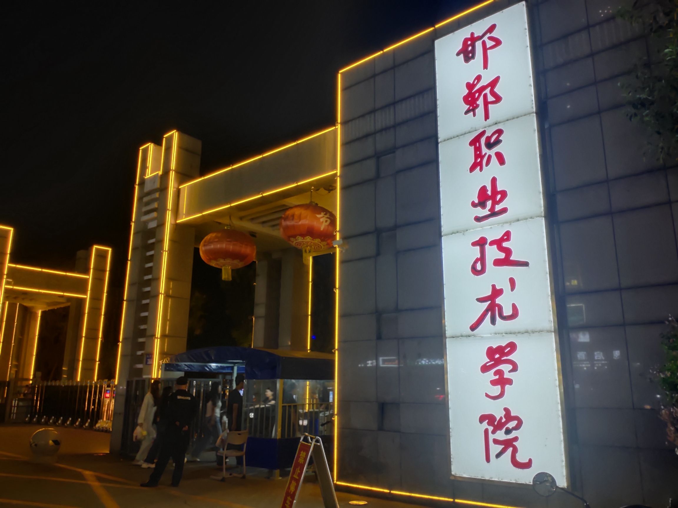 邯郸职业技术学院