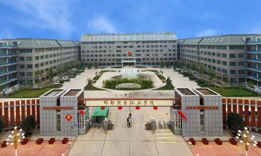 邯郸职业技术学院