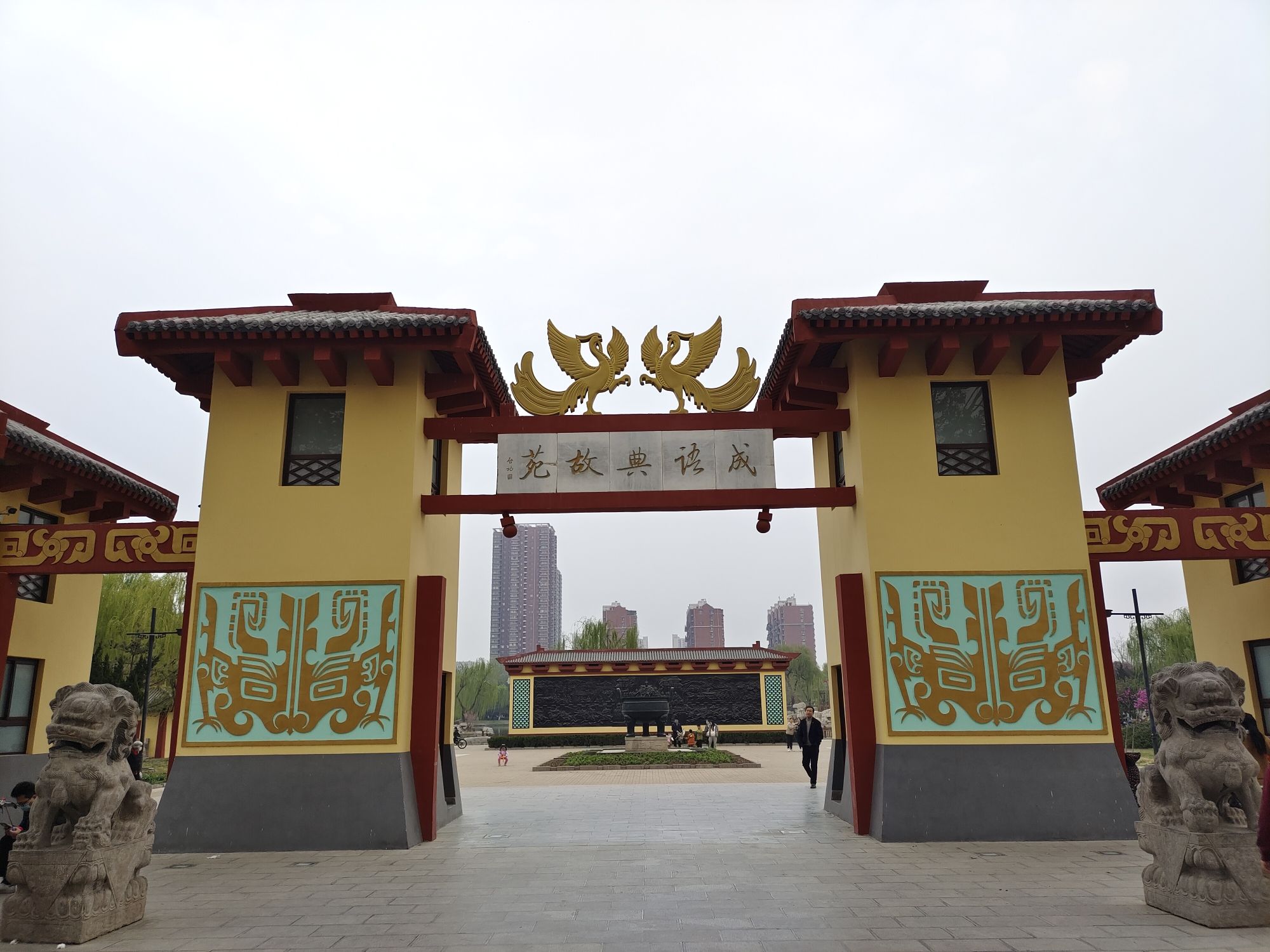 赵苑公园旅行图片 1