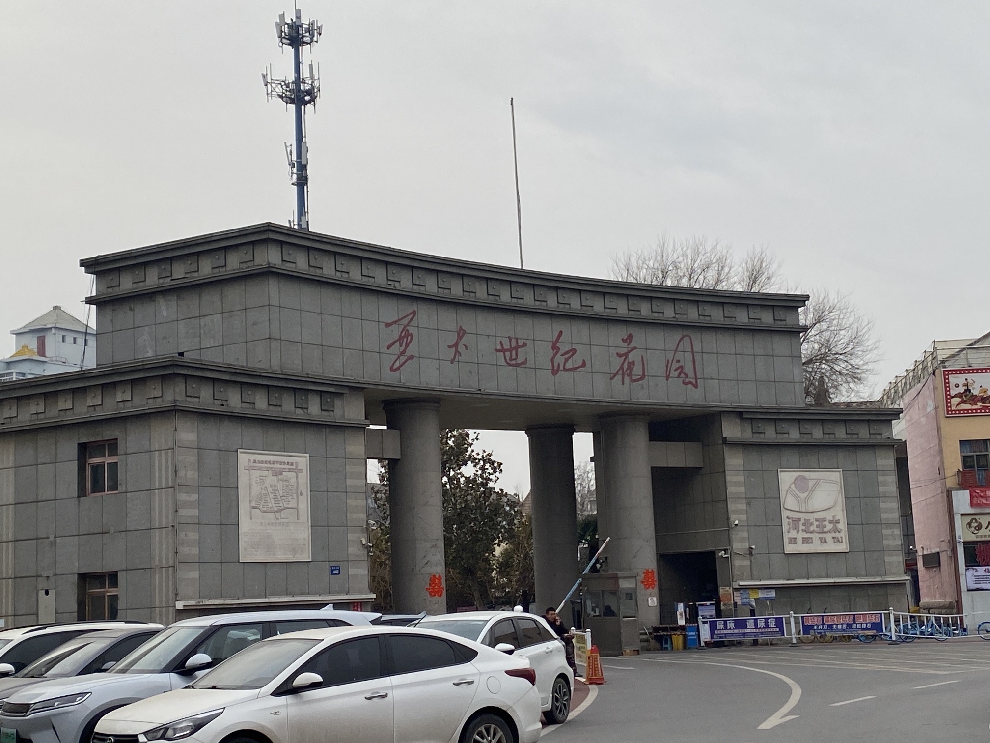 亚太世纪花园