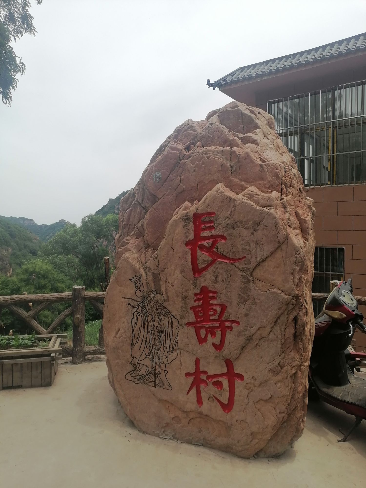 长寿村旅游风景区旅行图片 3