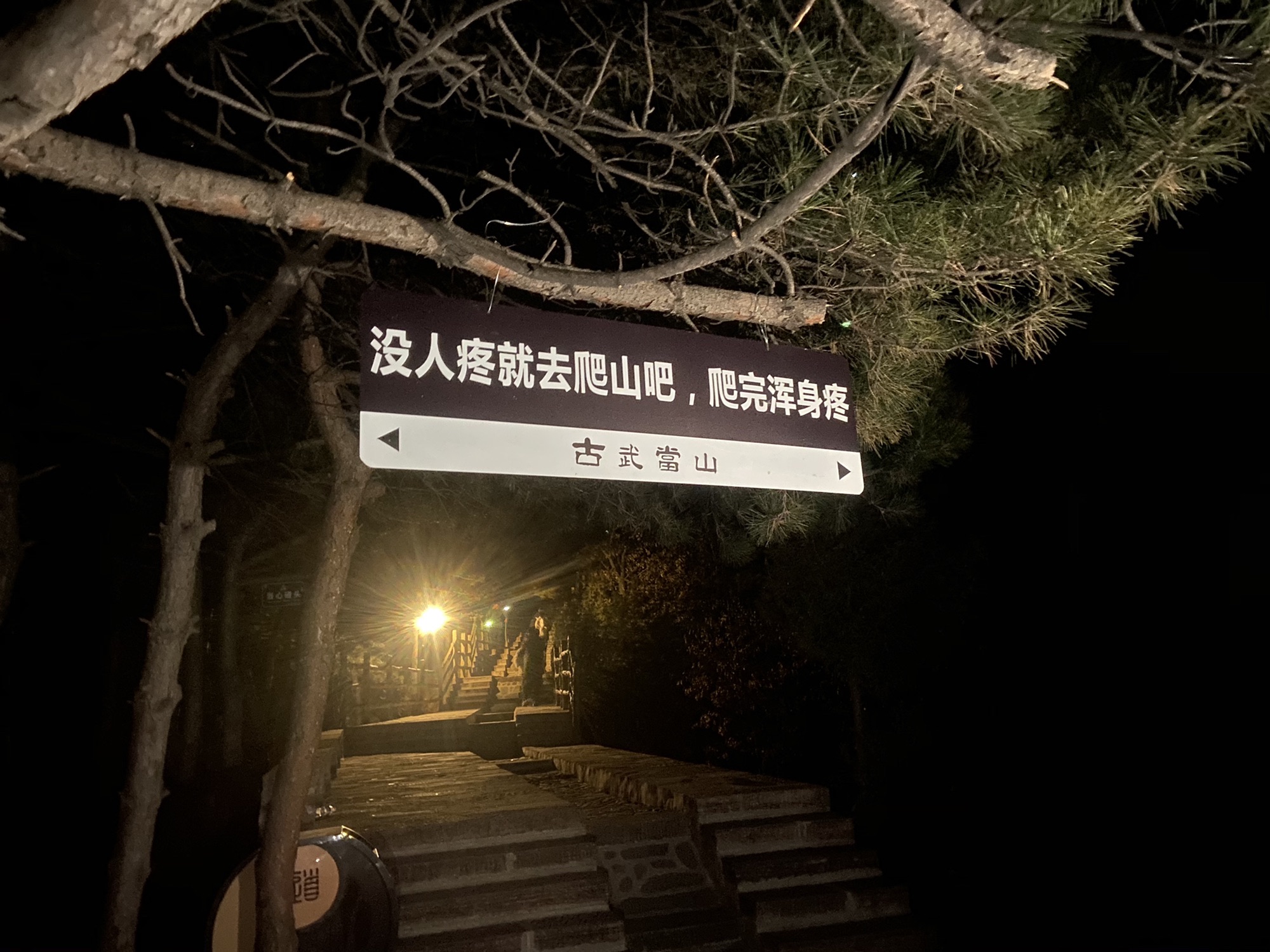 古武当山景区旅行图片 2