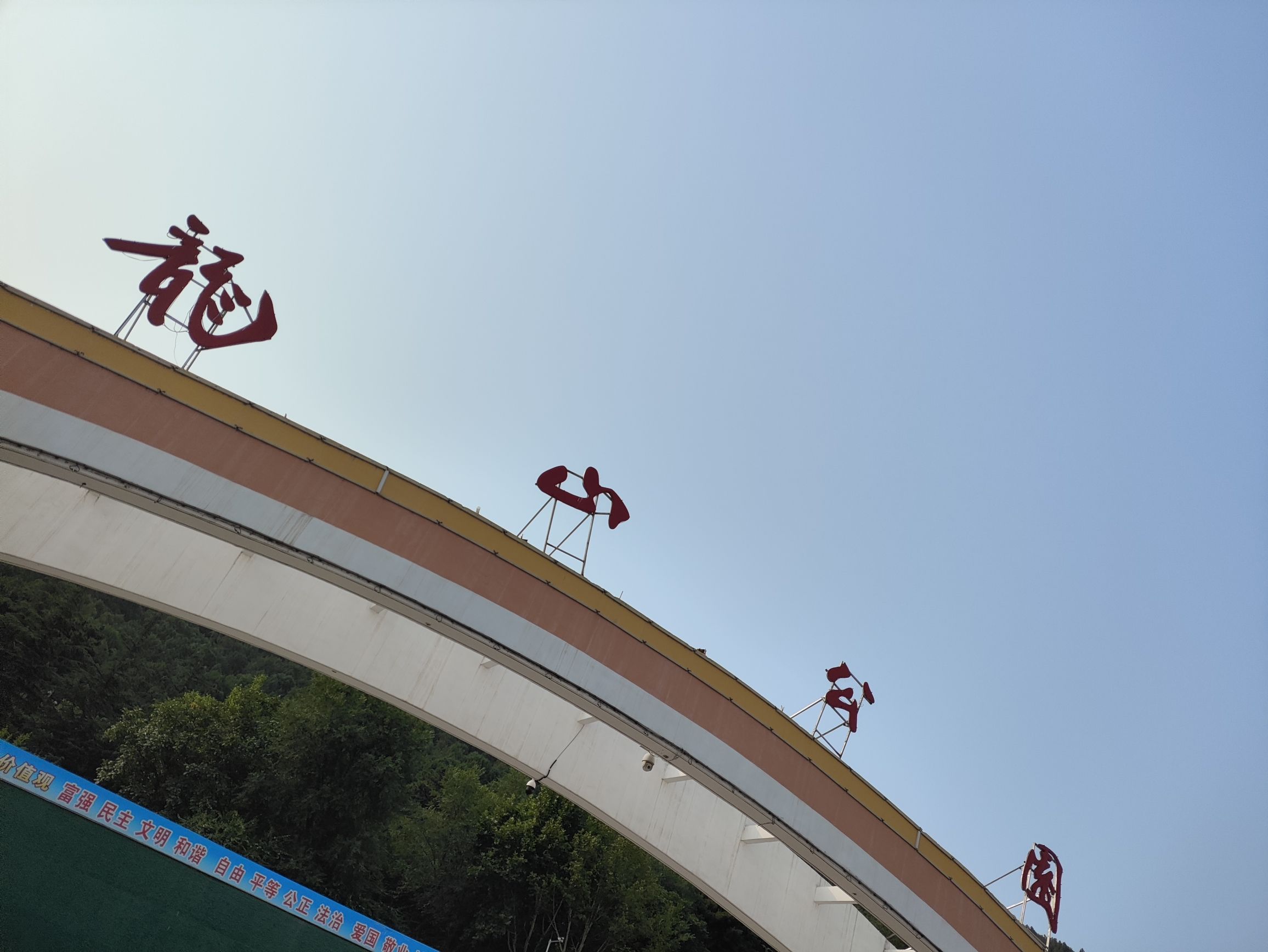 龙山公园旅行图片 1