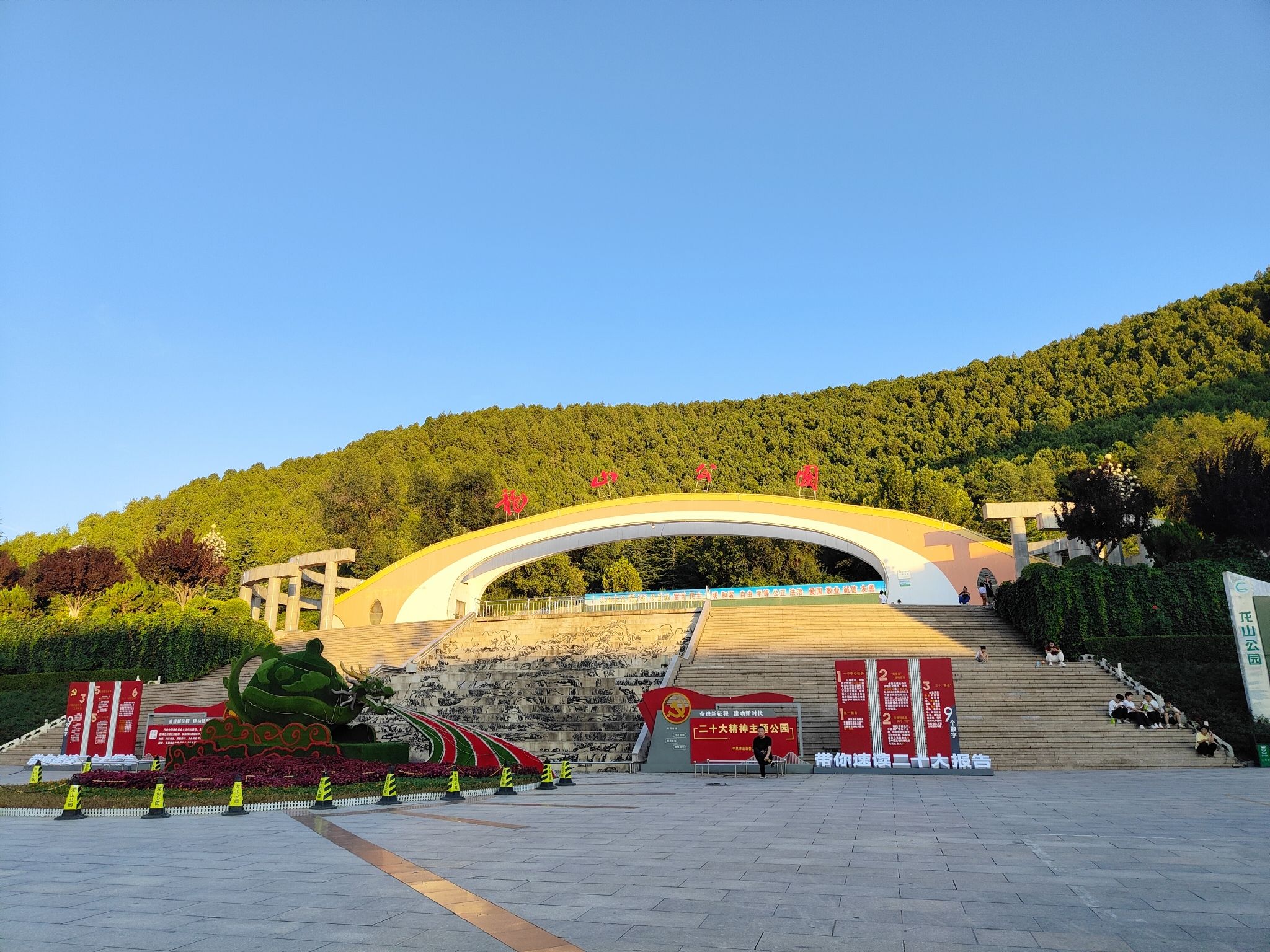 龙山公园旅行图片 1