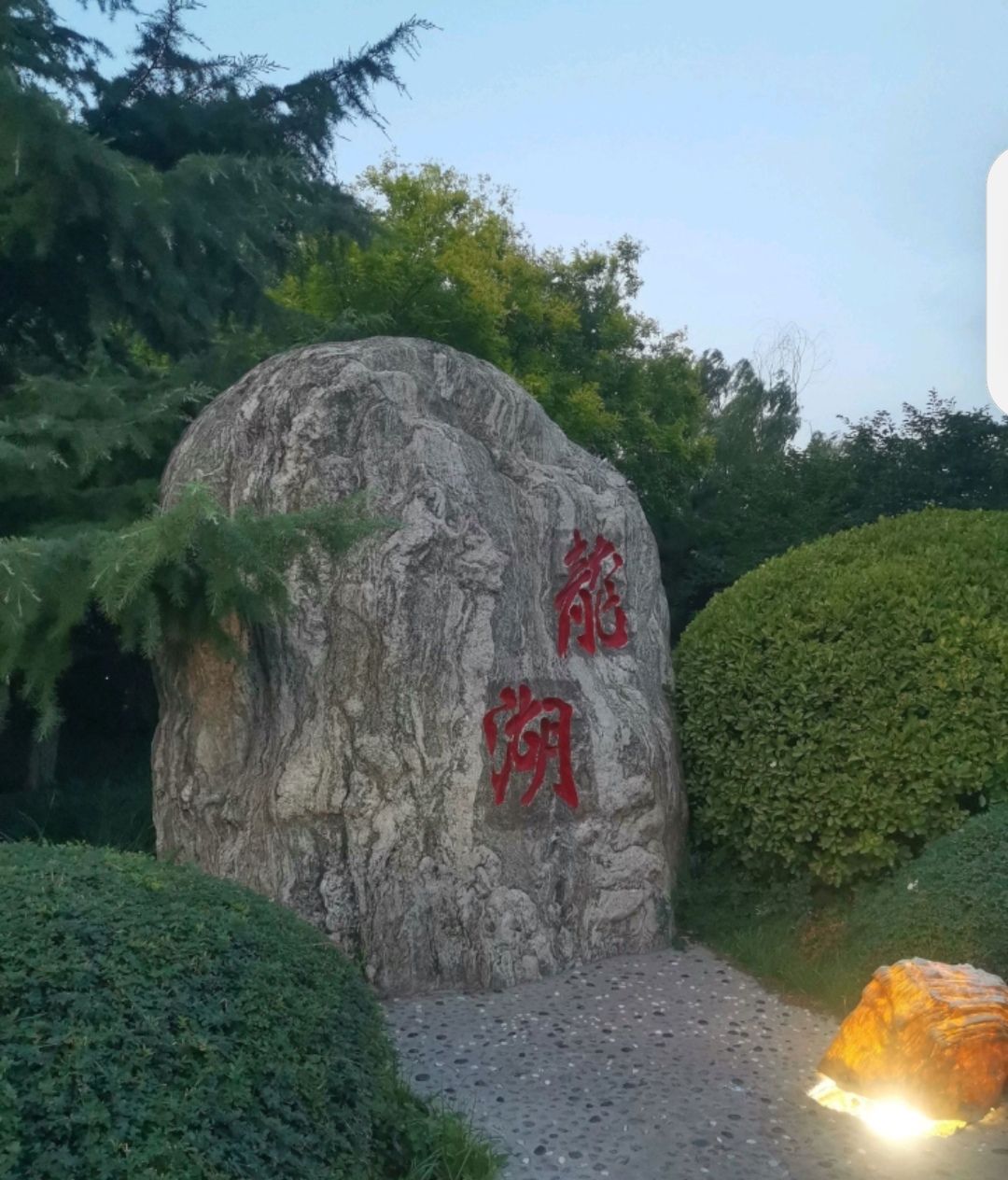 龙湖公园