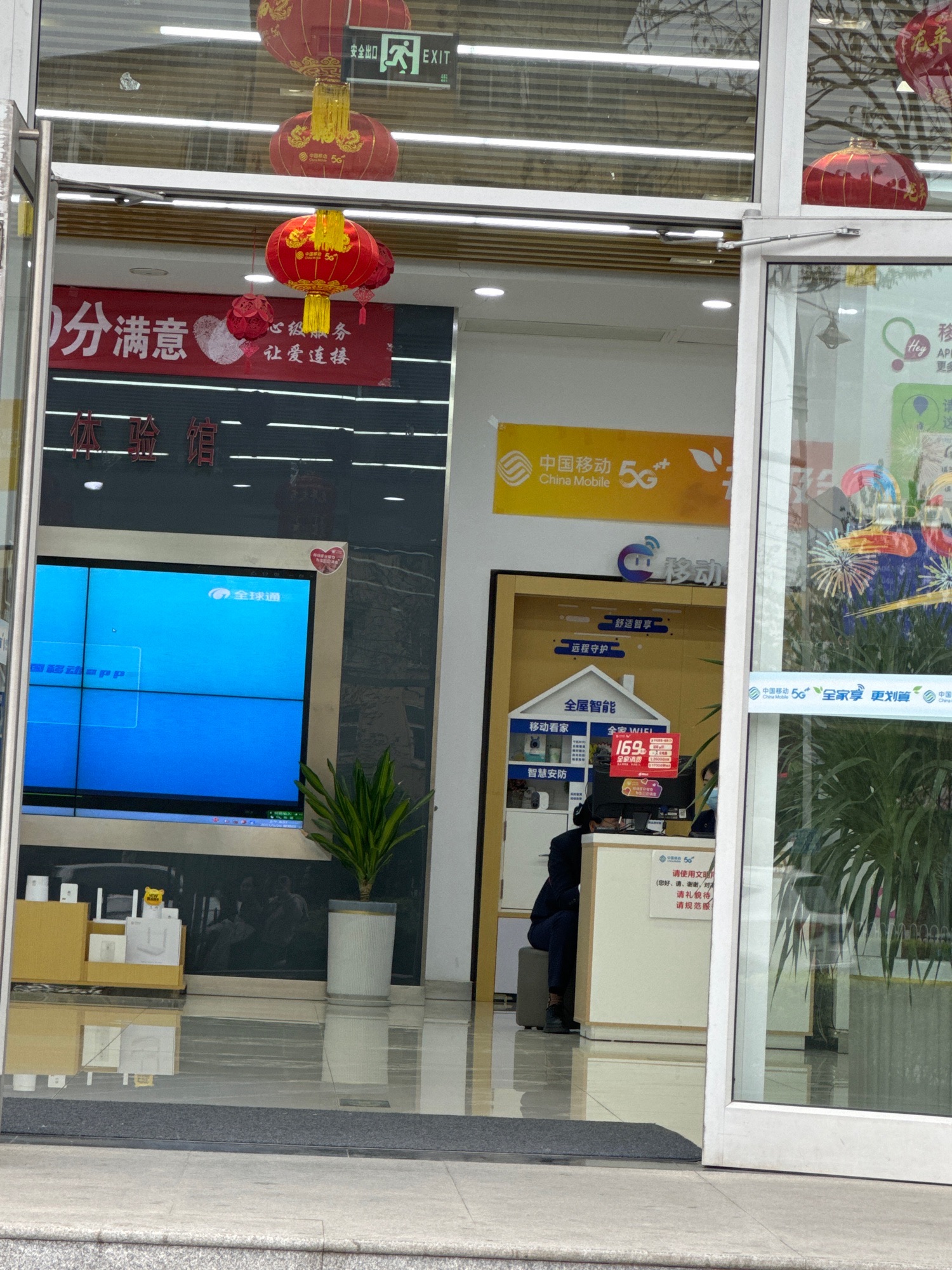 中国移动(中华南营业厅)