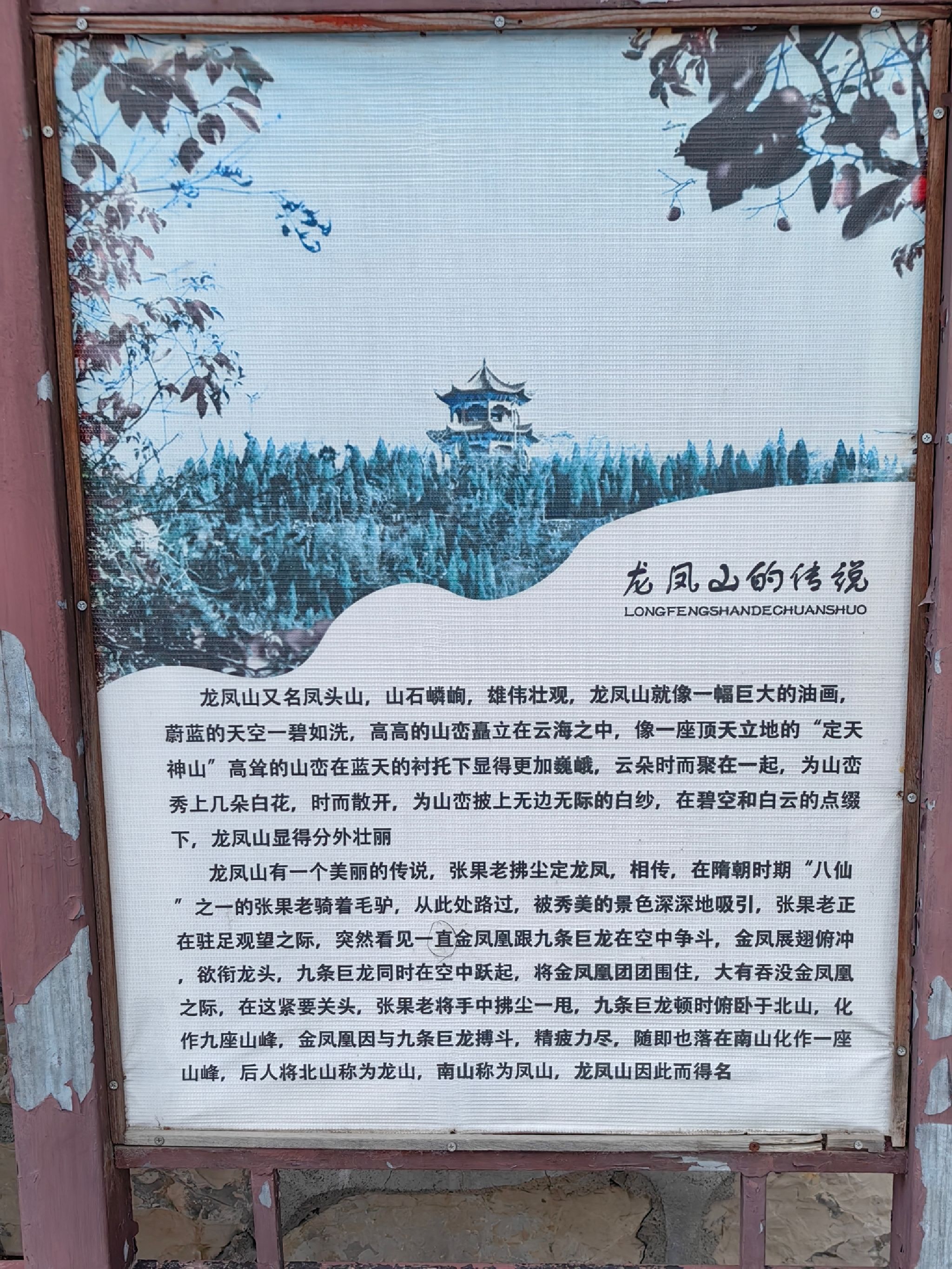 龙凤山风景区旅行图片 2