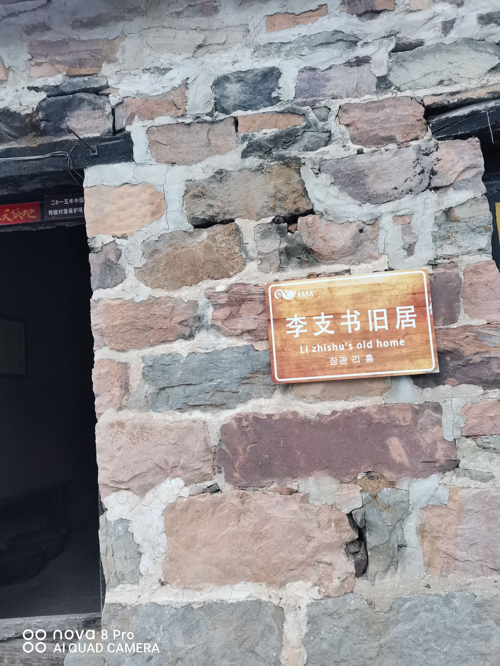 朝阳沟风景区旅行图片 1