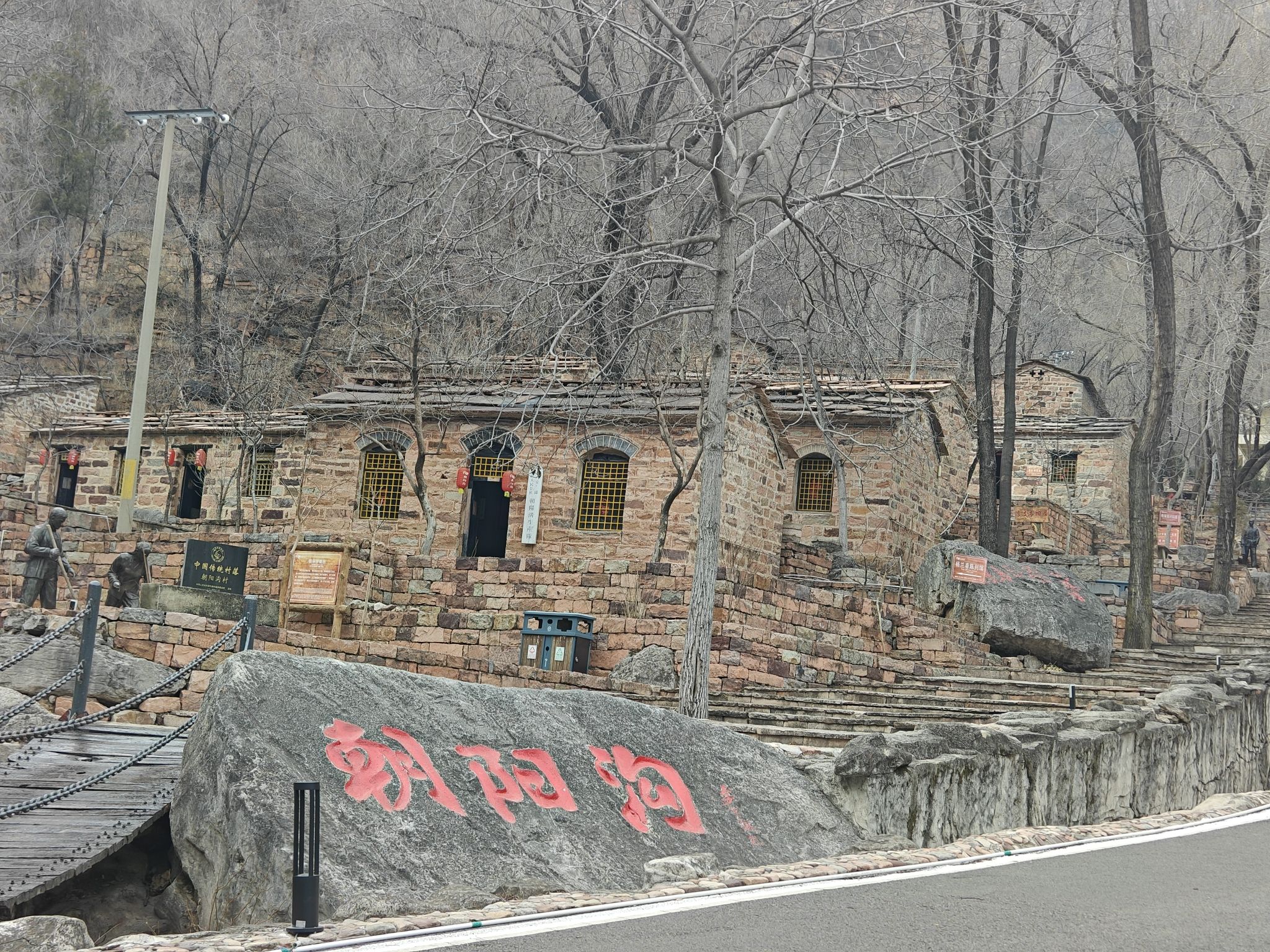 朝阳沟风景区旅行图片 2