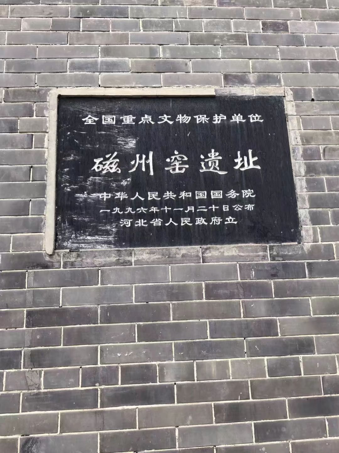 中国磁州窑富田遗址旅行图片 3