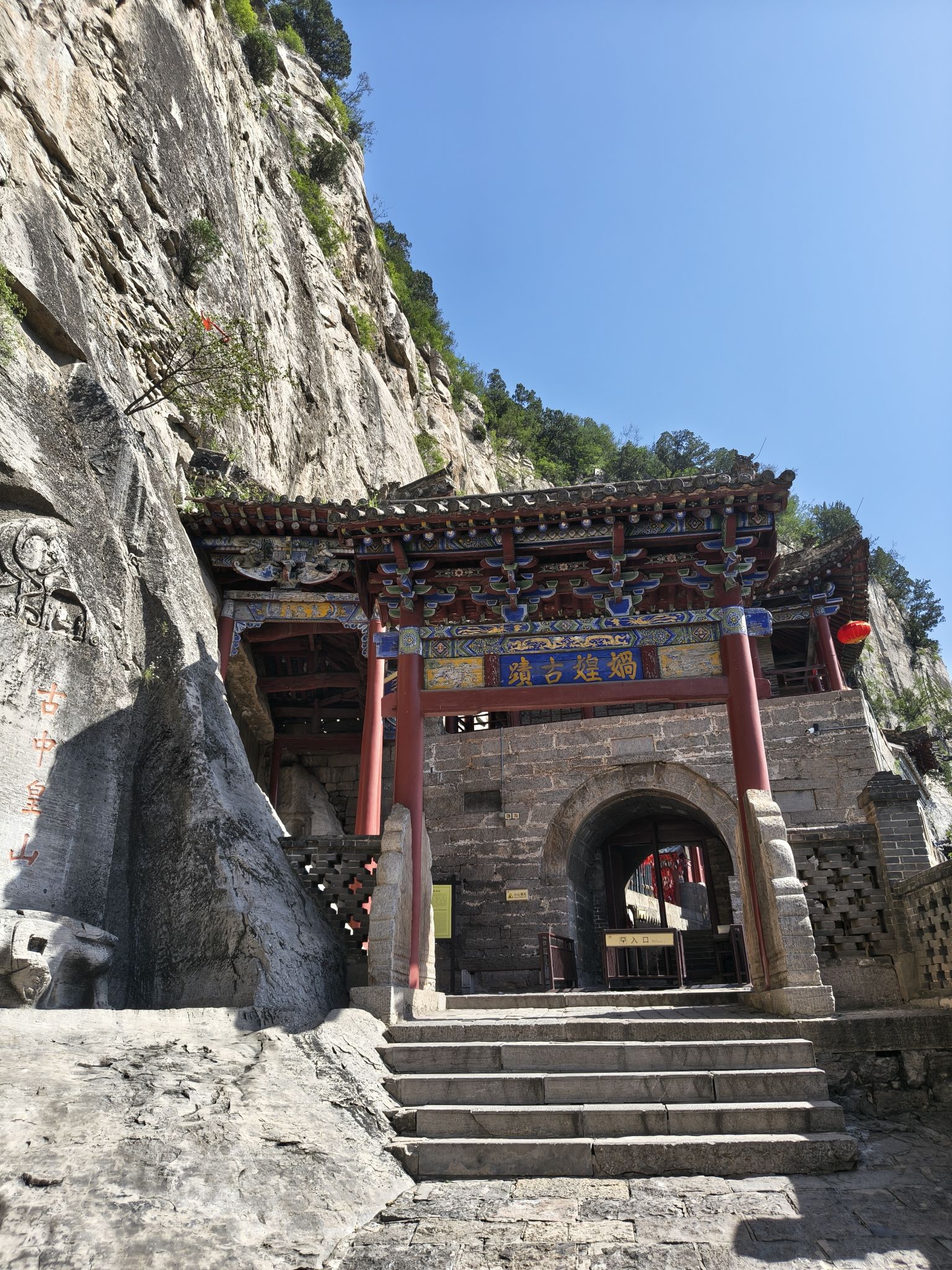 娲皇宫旅行图片 2