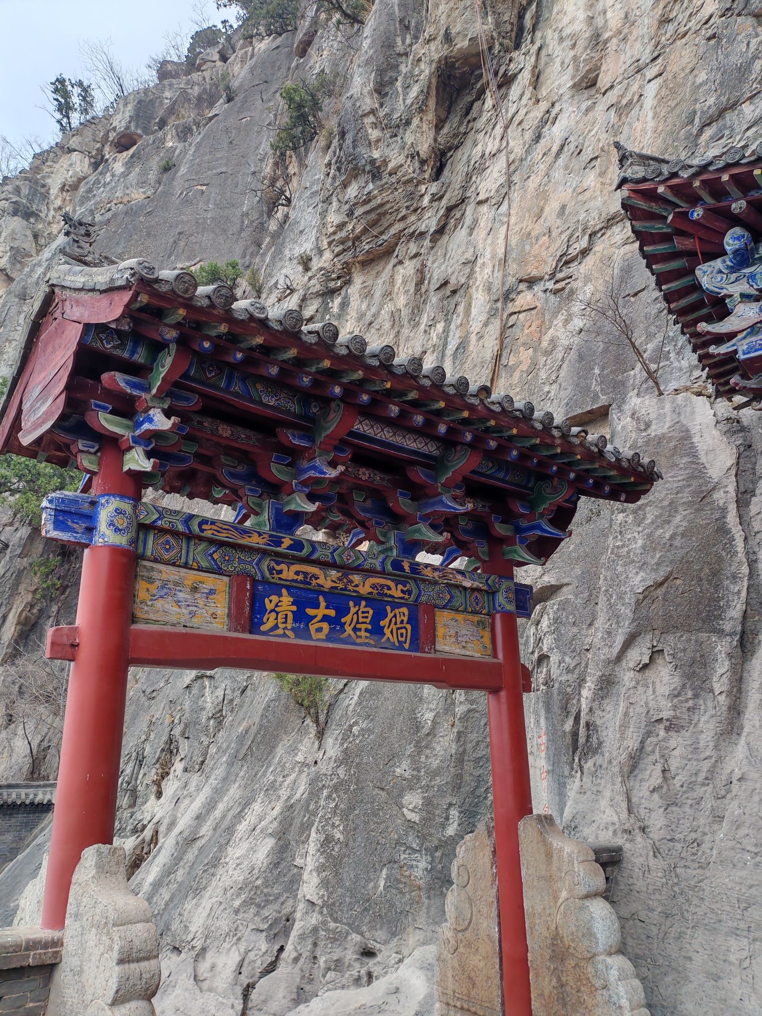 娲皇宫旅行图片 3