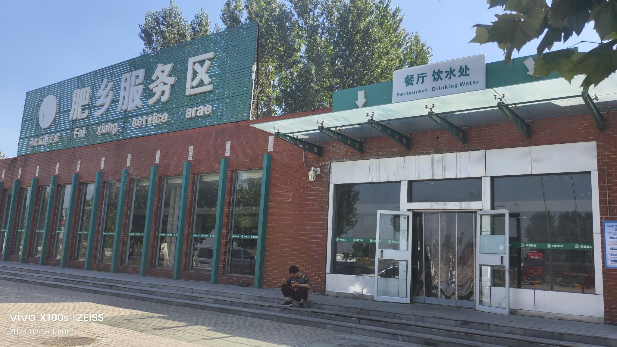 肥乡服务区(邯馆高速馆陶方向)