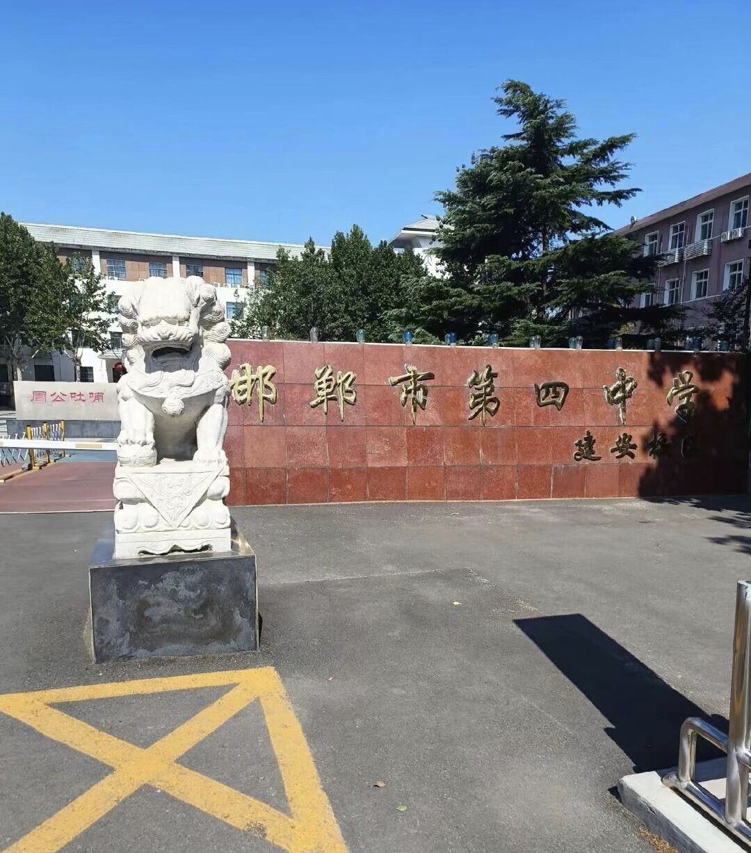 邯郸市建安中学