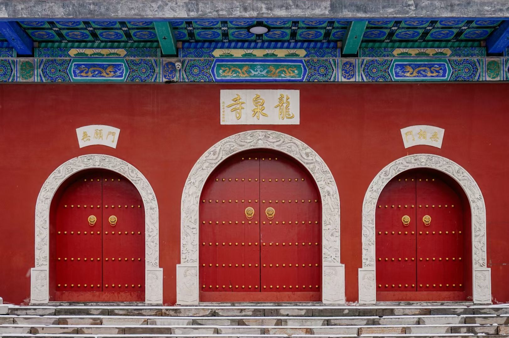 龙泉寺公园