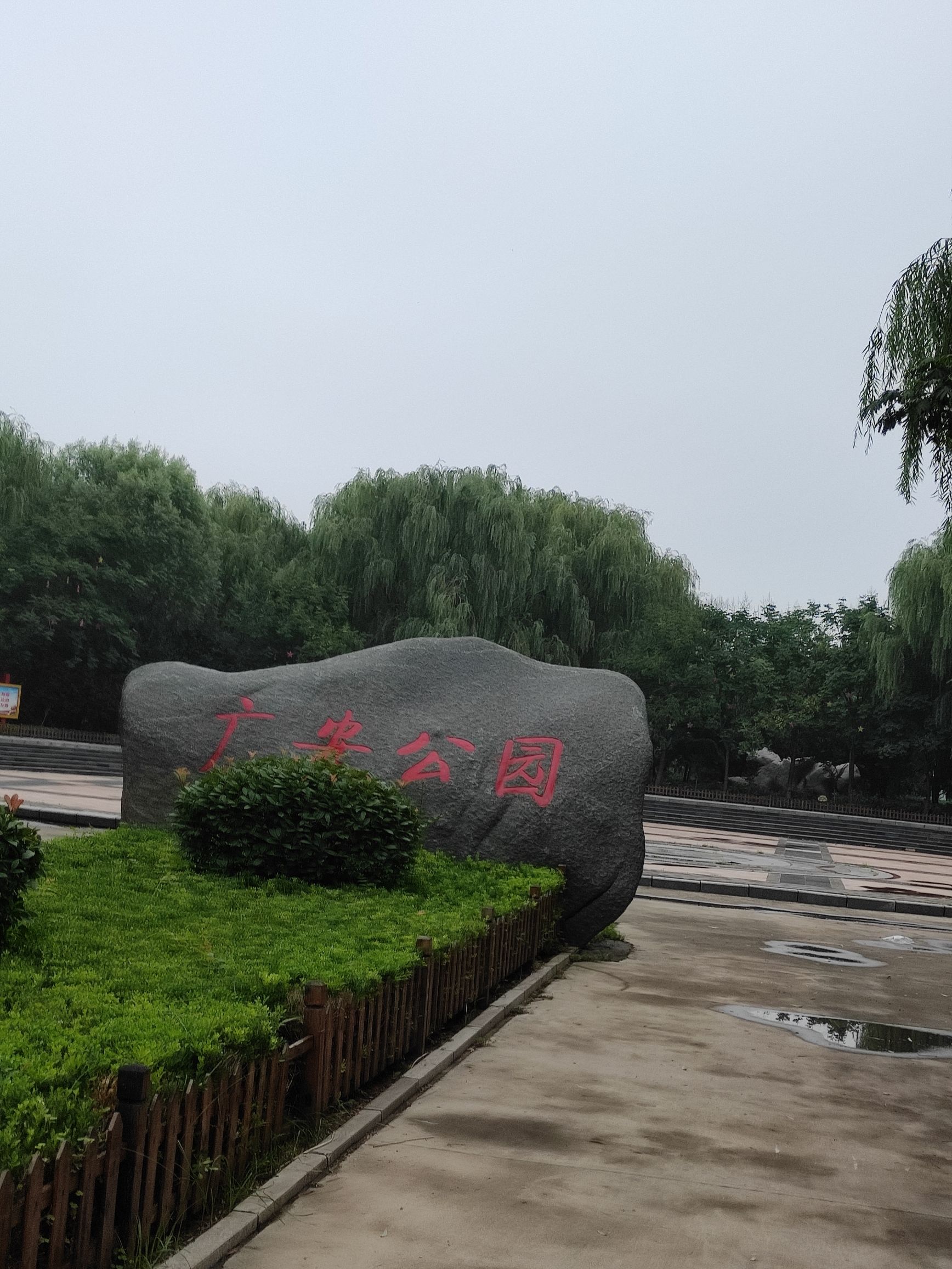 广安公园旅行图片 1
