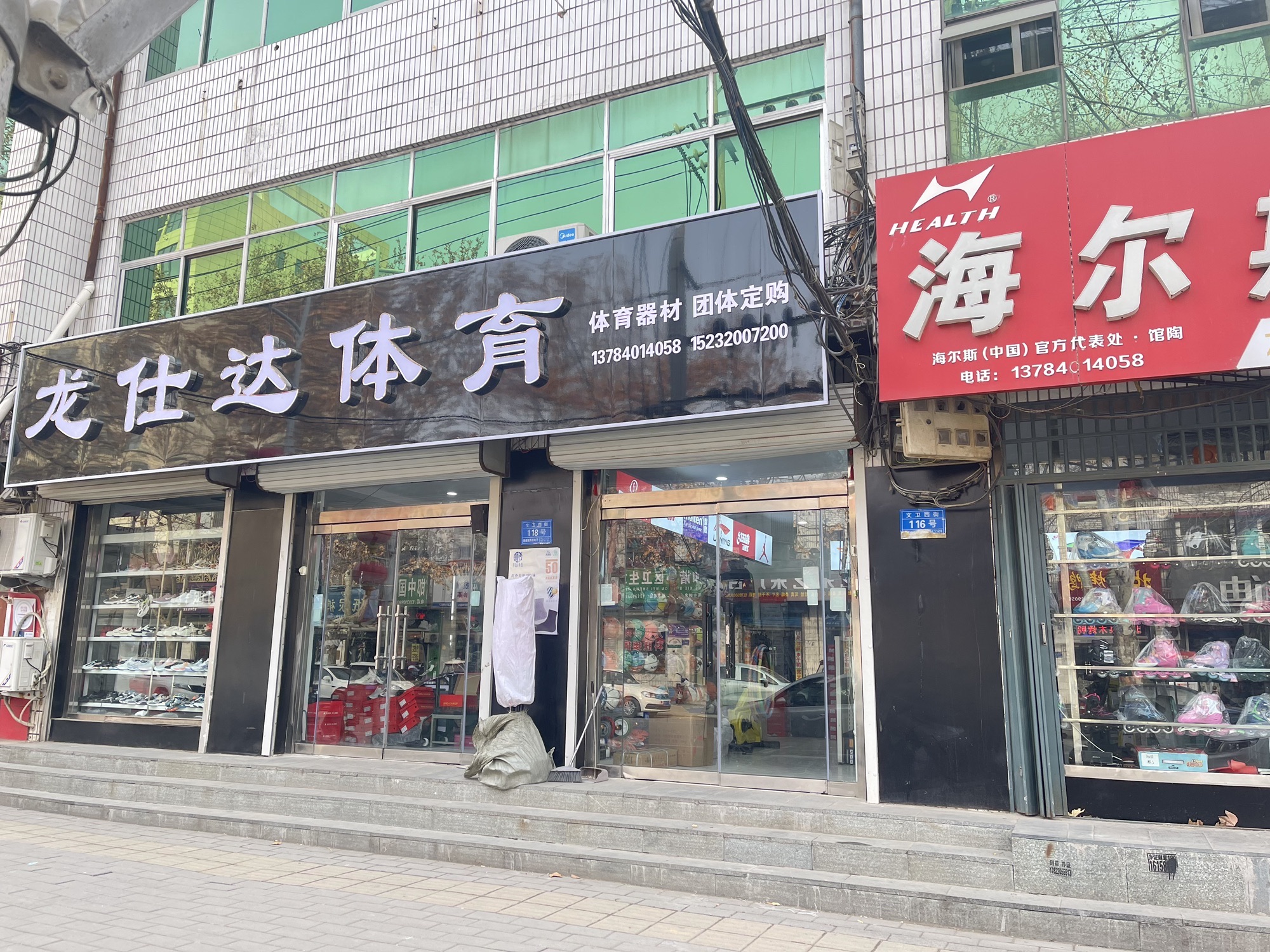 龙仕达体育用品专卖