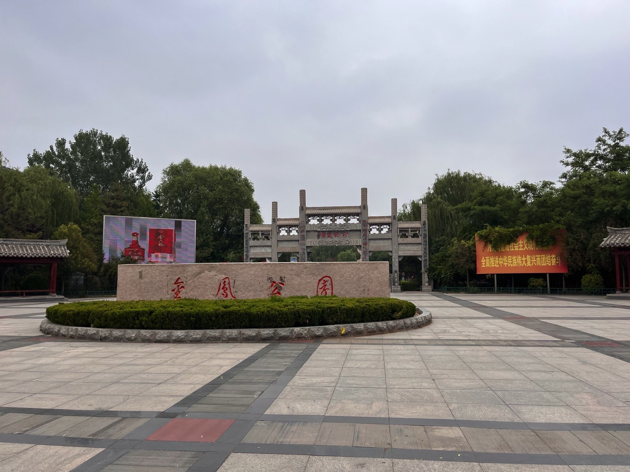 金凤公园旅行图片 1