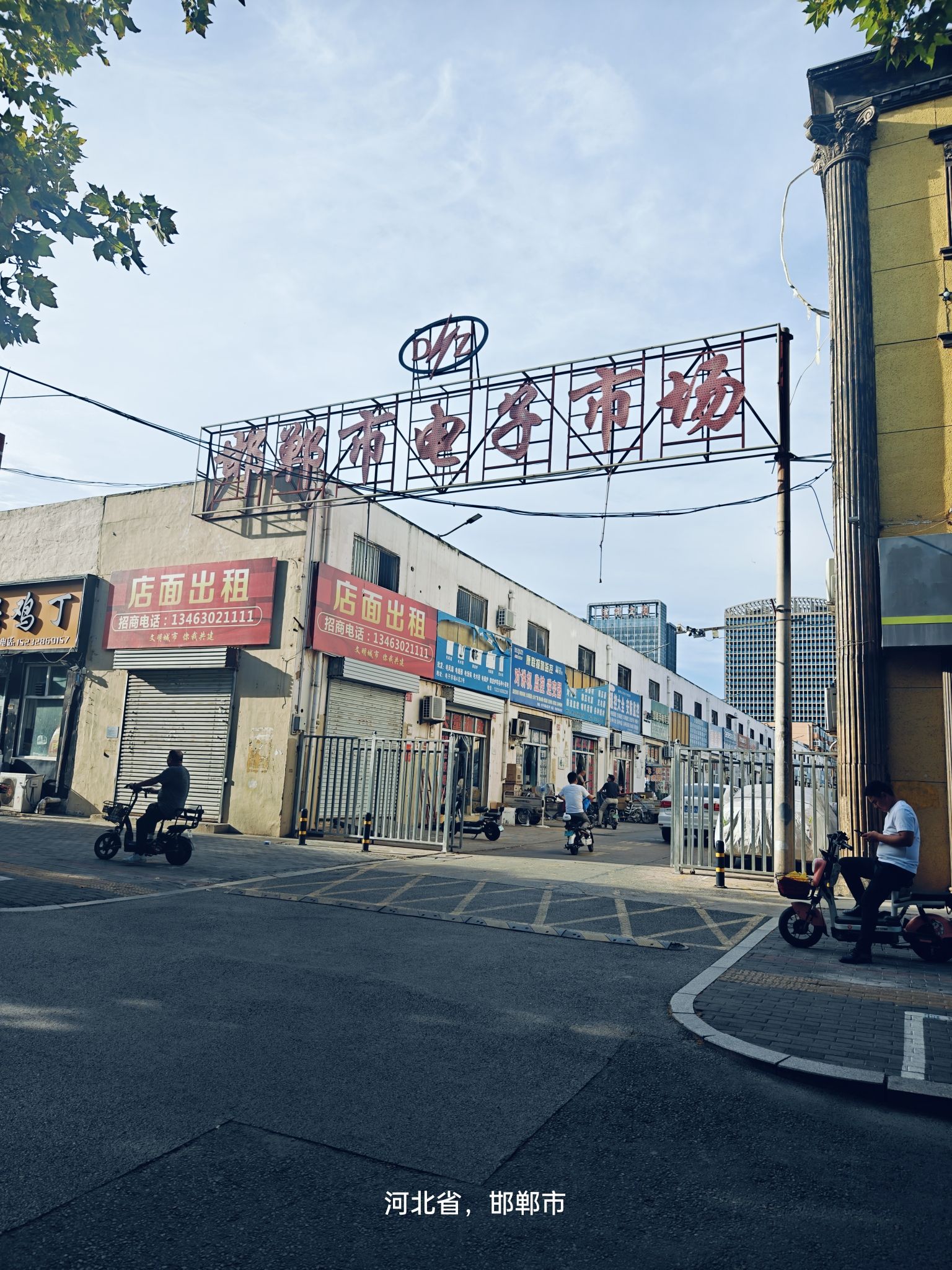 邯郸市电子市场