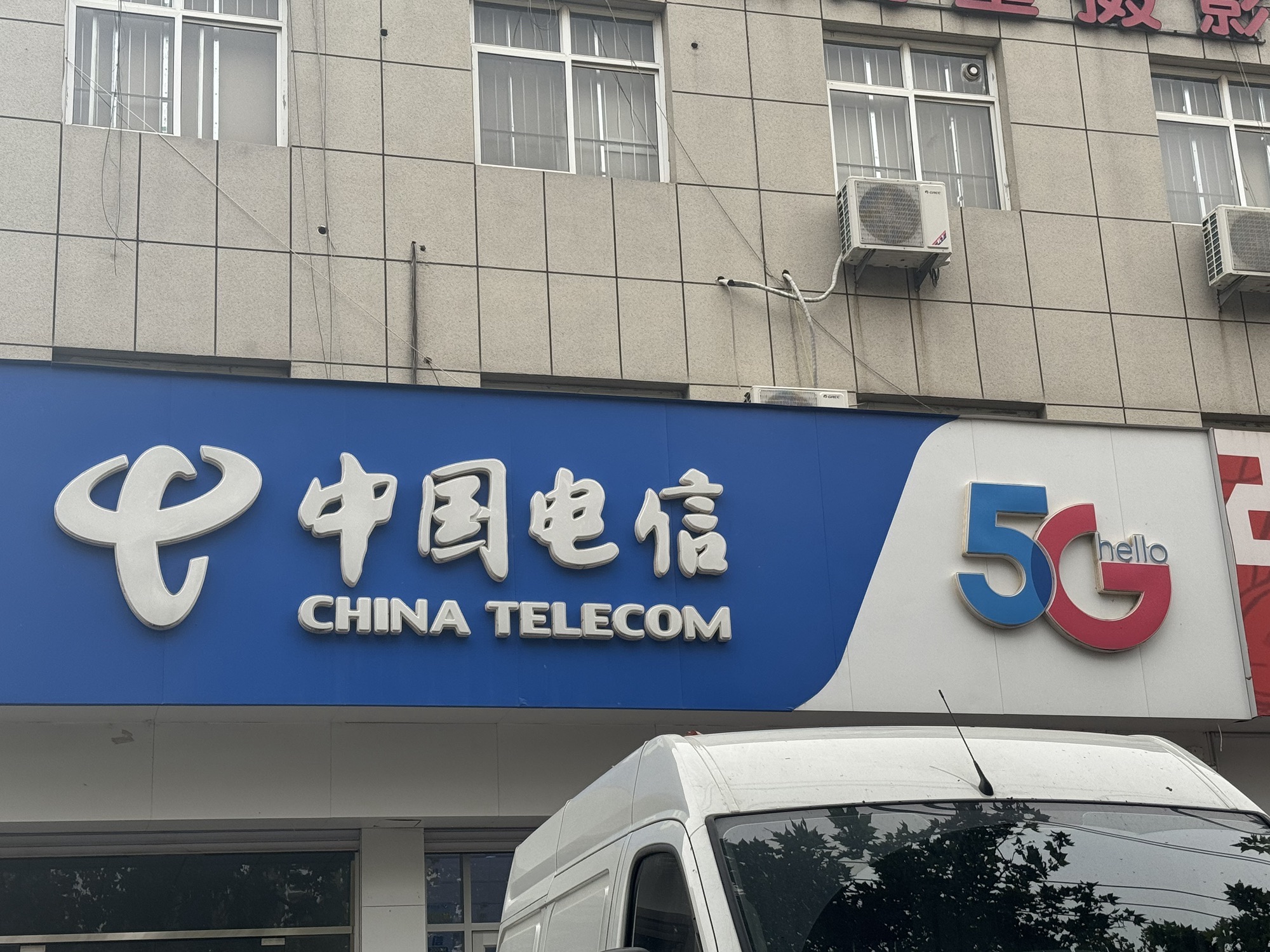 中国电信大名县天雄路营业厅工会户外劳动者驿站