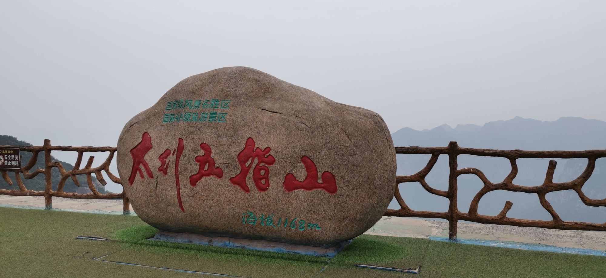 太行五指山旅行图片 1