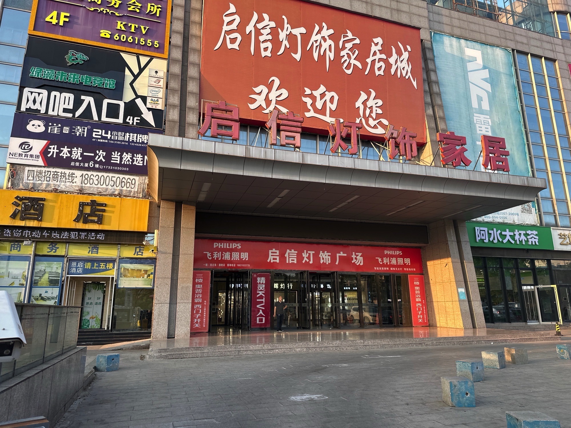 启信大厦
