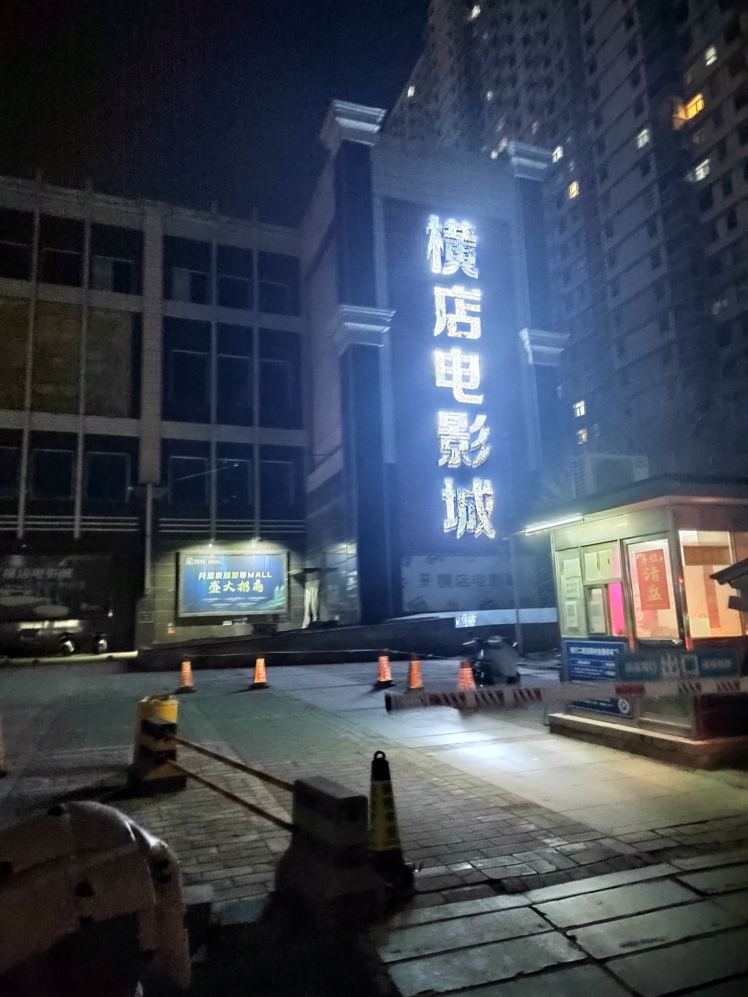 邯郸横店电影城