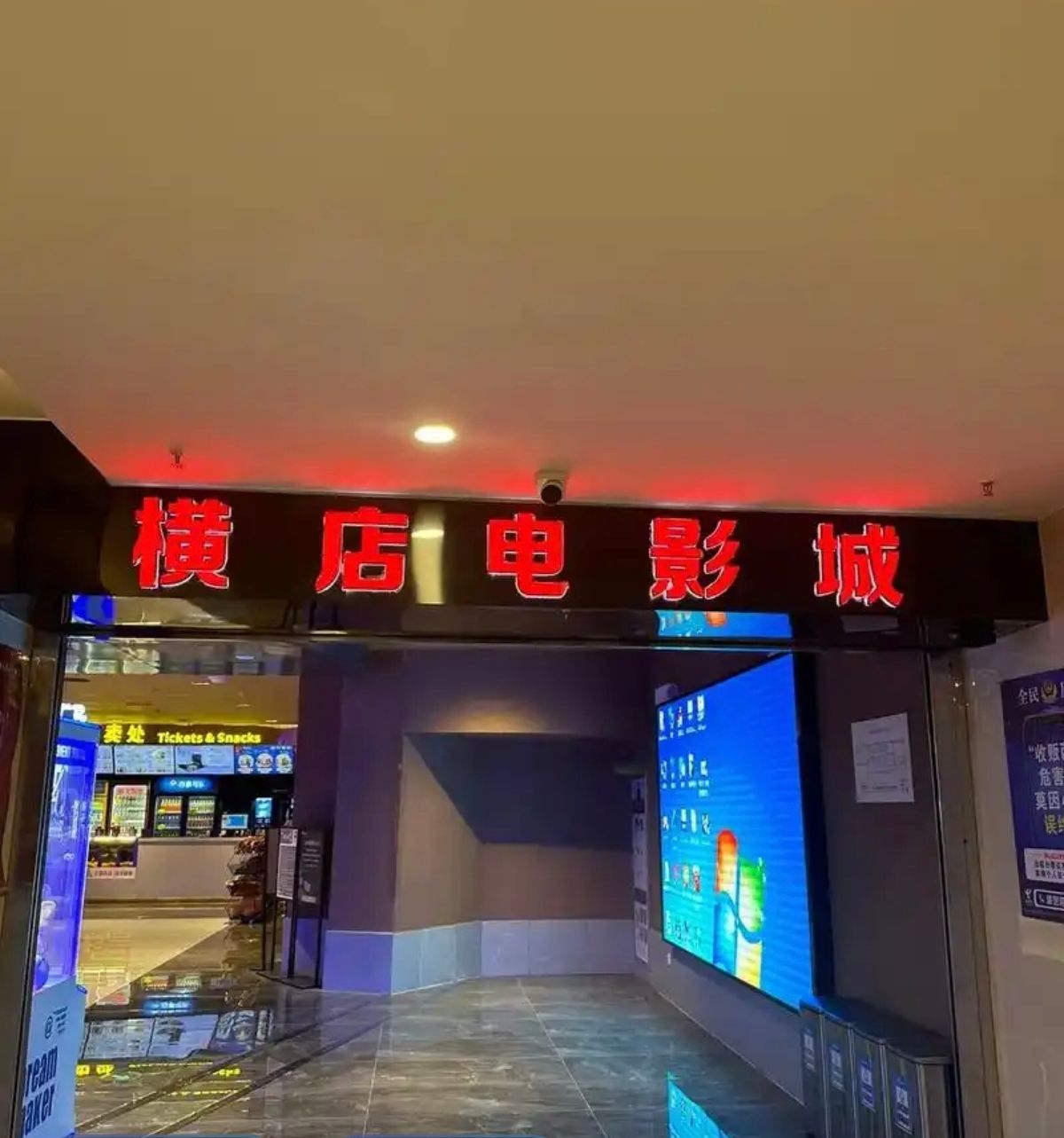 邯郸横店电影城