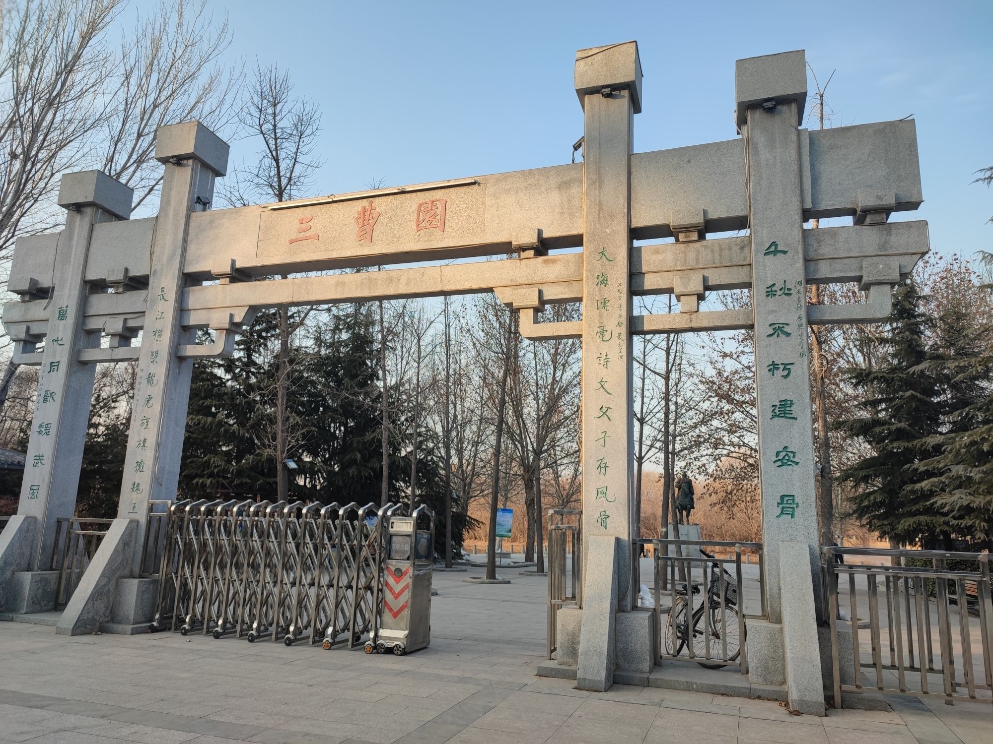三曹园旅行图片 1