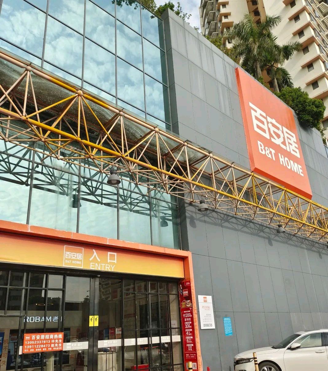 中盛家居建材广场