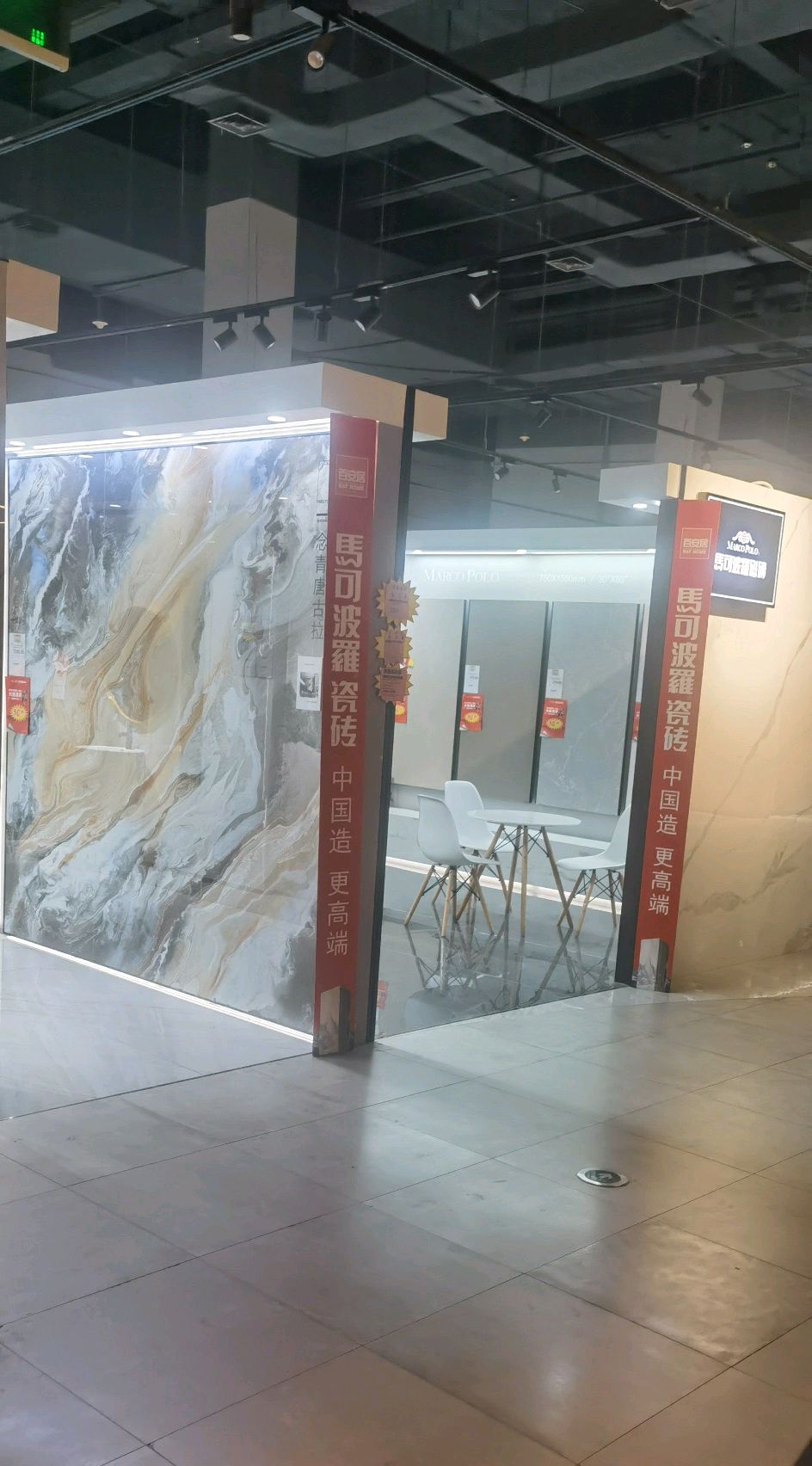 中盛家居建材广场