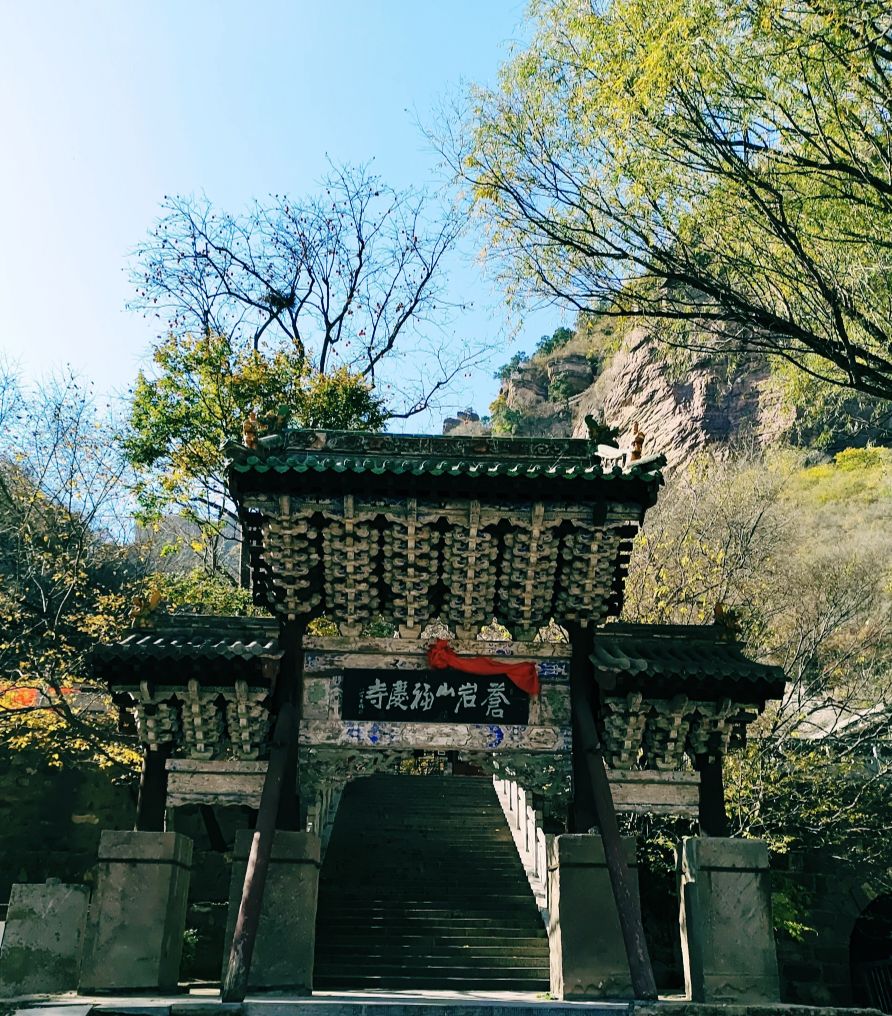 苍岩山风景名胜区旅行图片 2