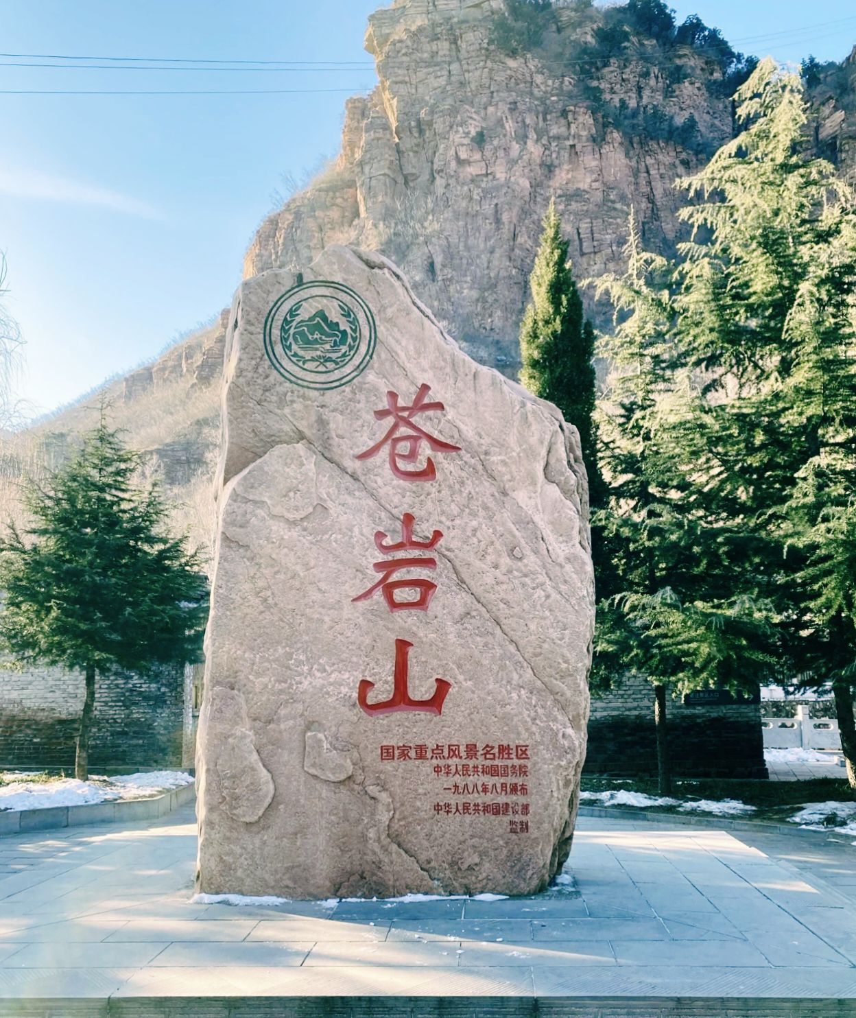 苍岩山风景名胜区旅行图片 1