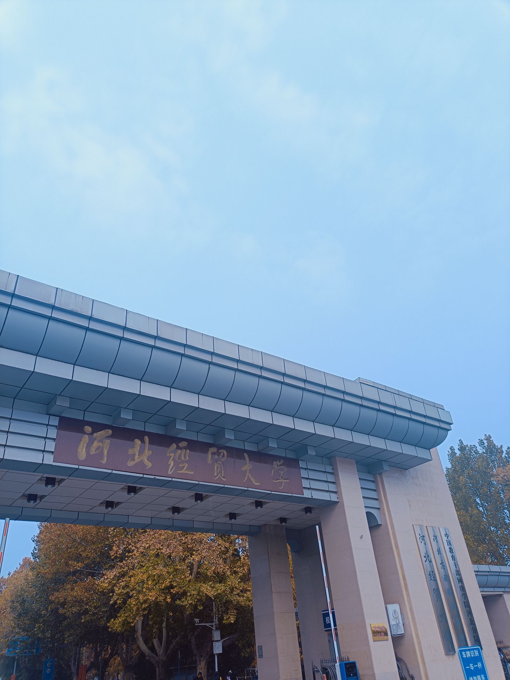 河北经贸大学