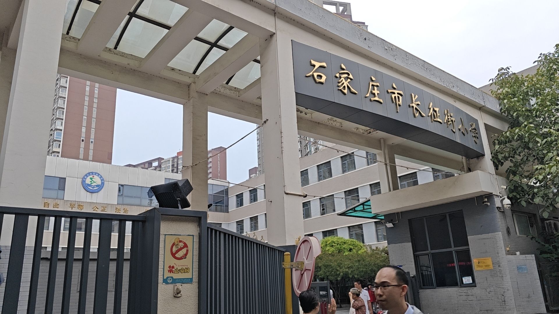 石家庄市长征街小学
