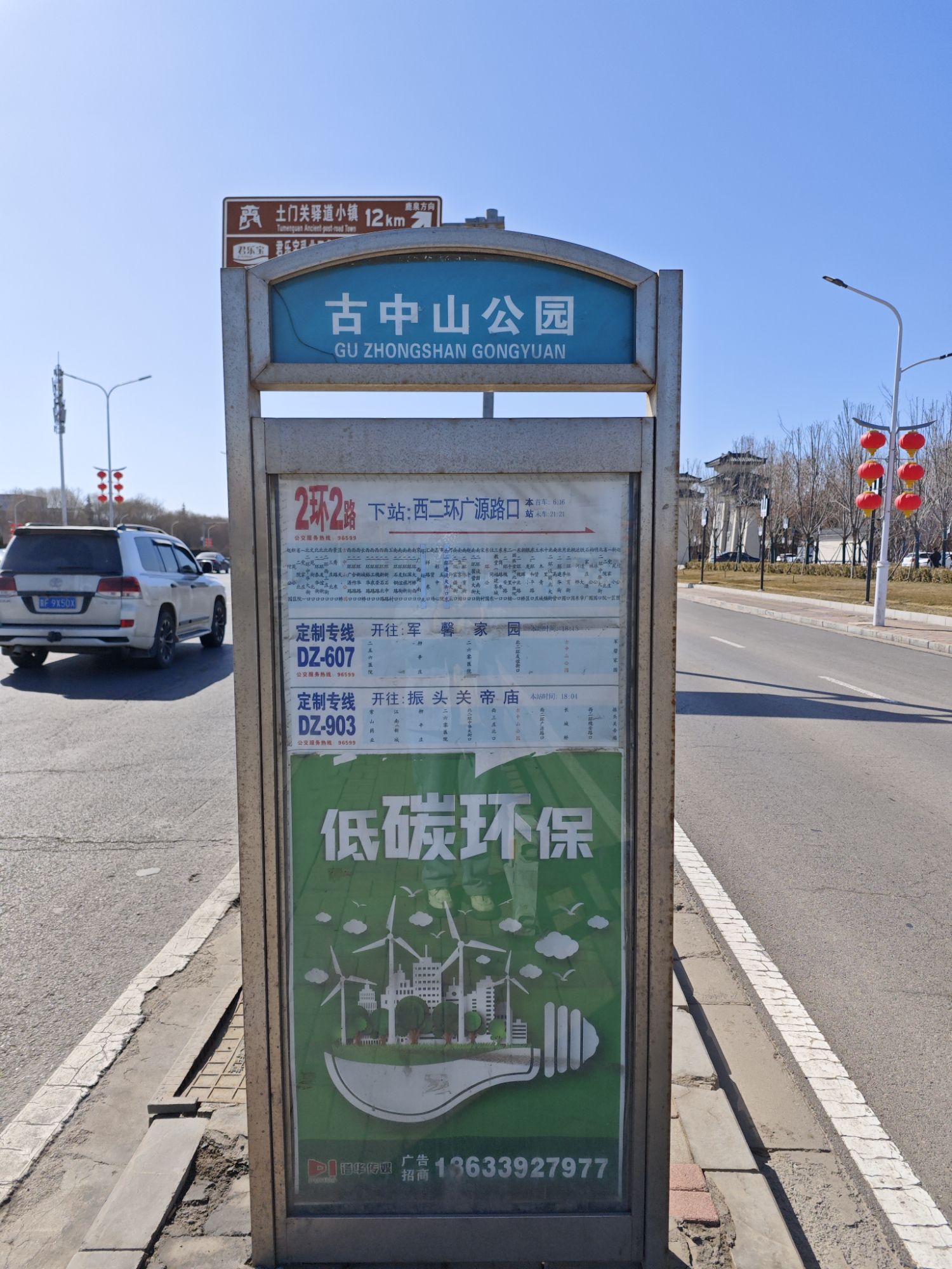 中山公园旅行图片 1