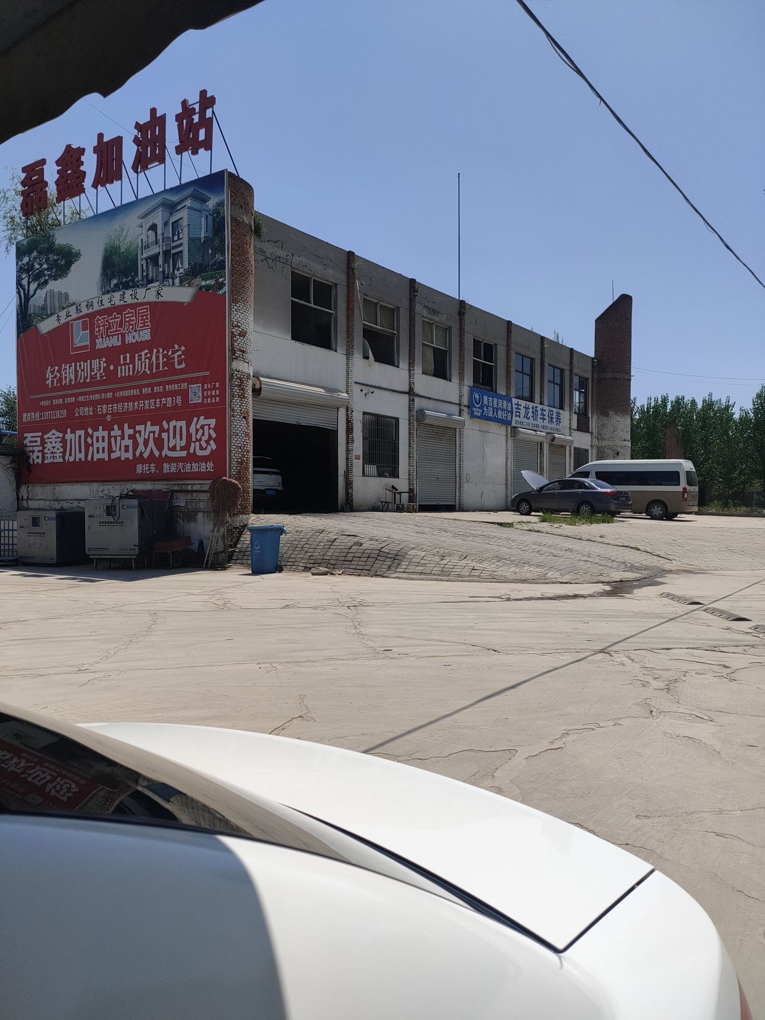 磊鑫石化加油站
