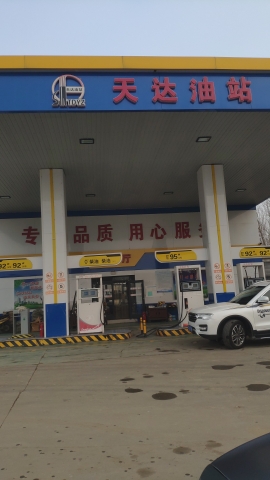 天达加油站