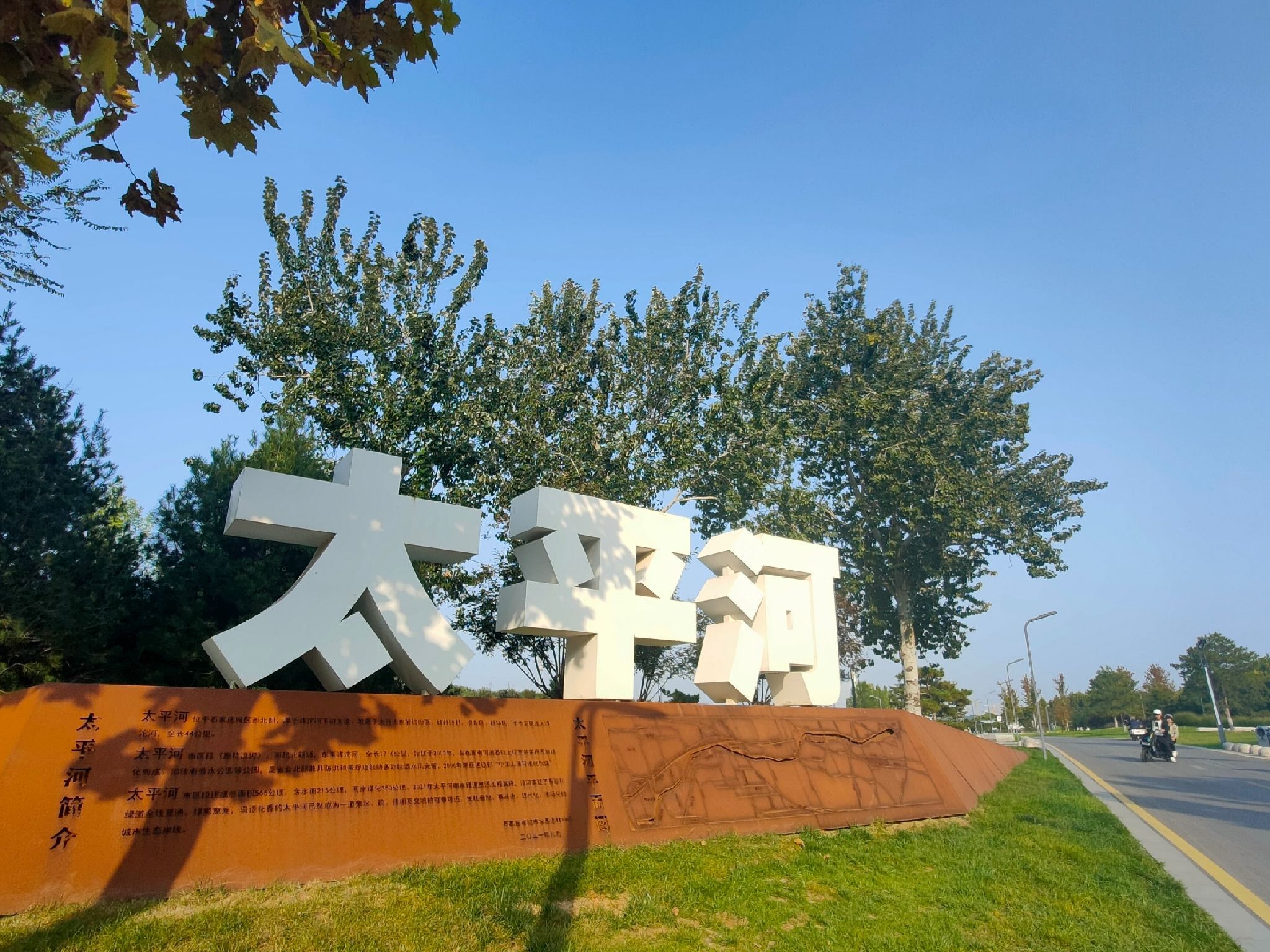 太平河风景区旅行图片 2
