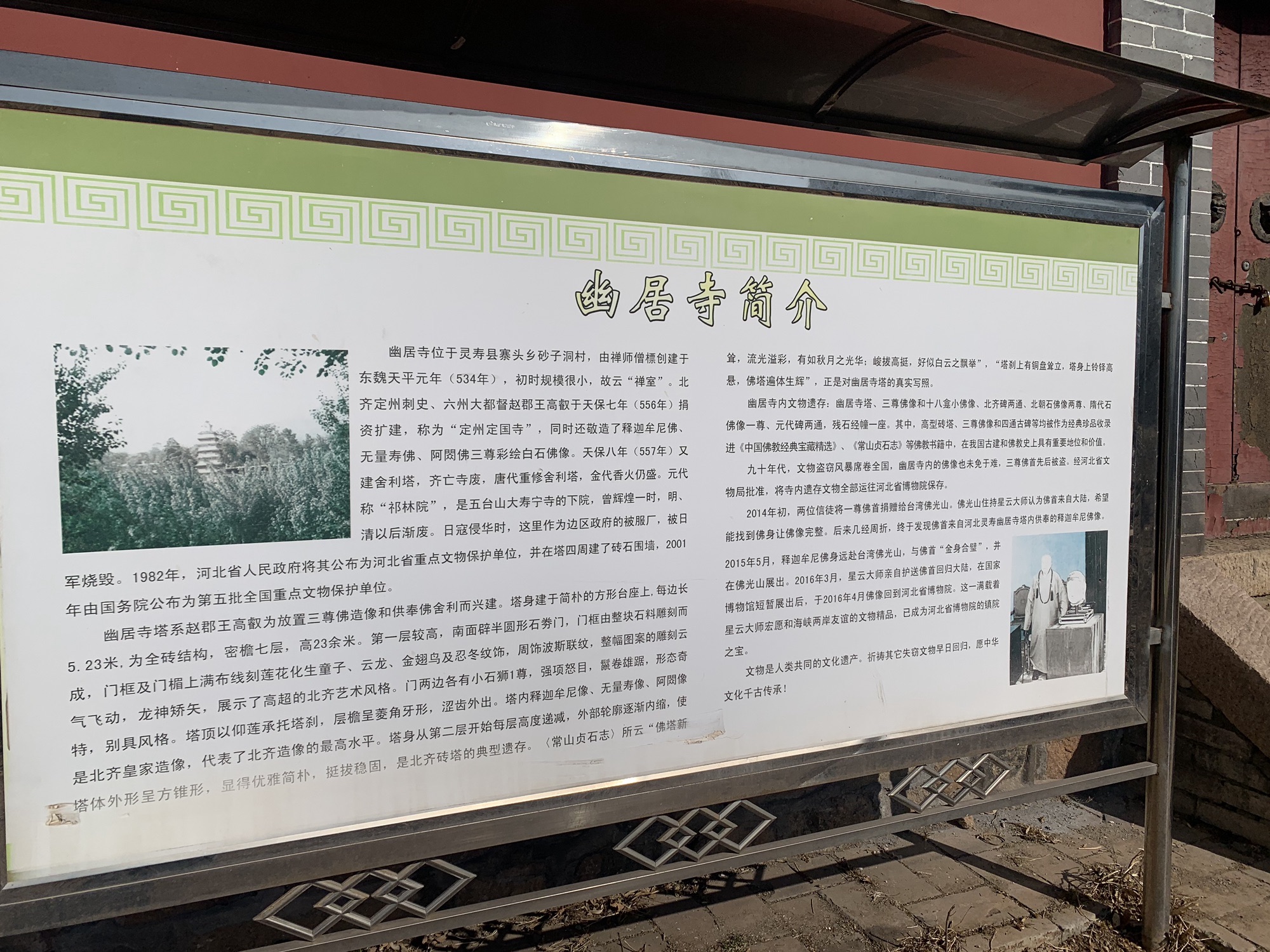 幽居寺塔旅行图片 2